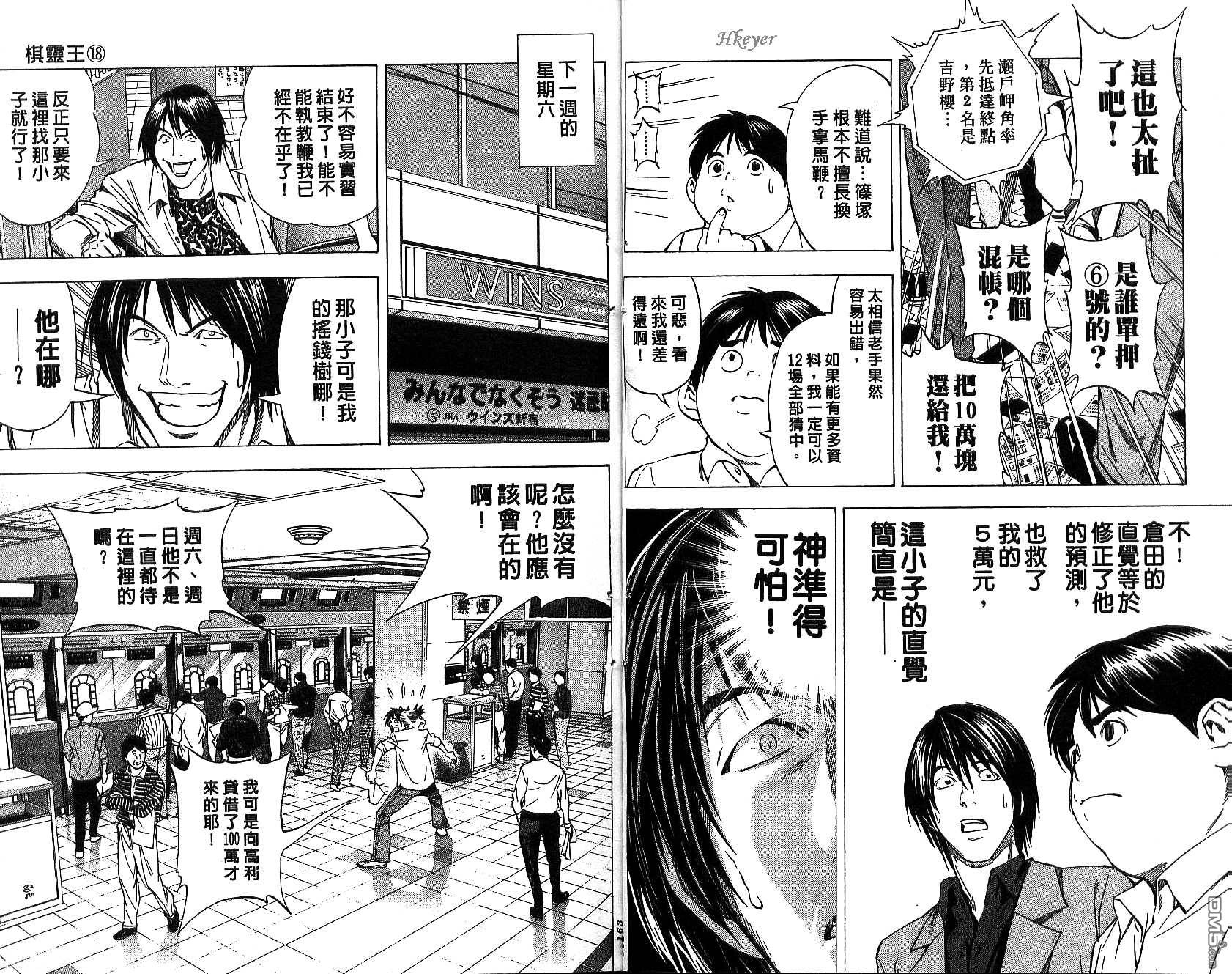 棋魂 第18卷 第81页