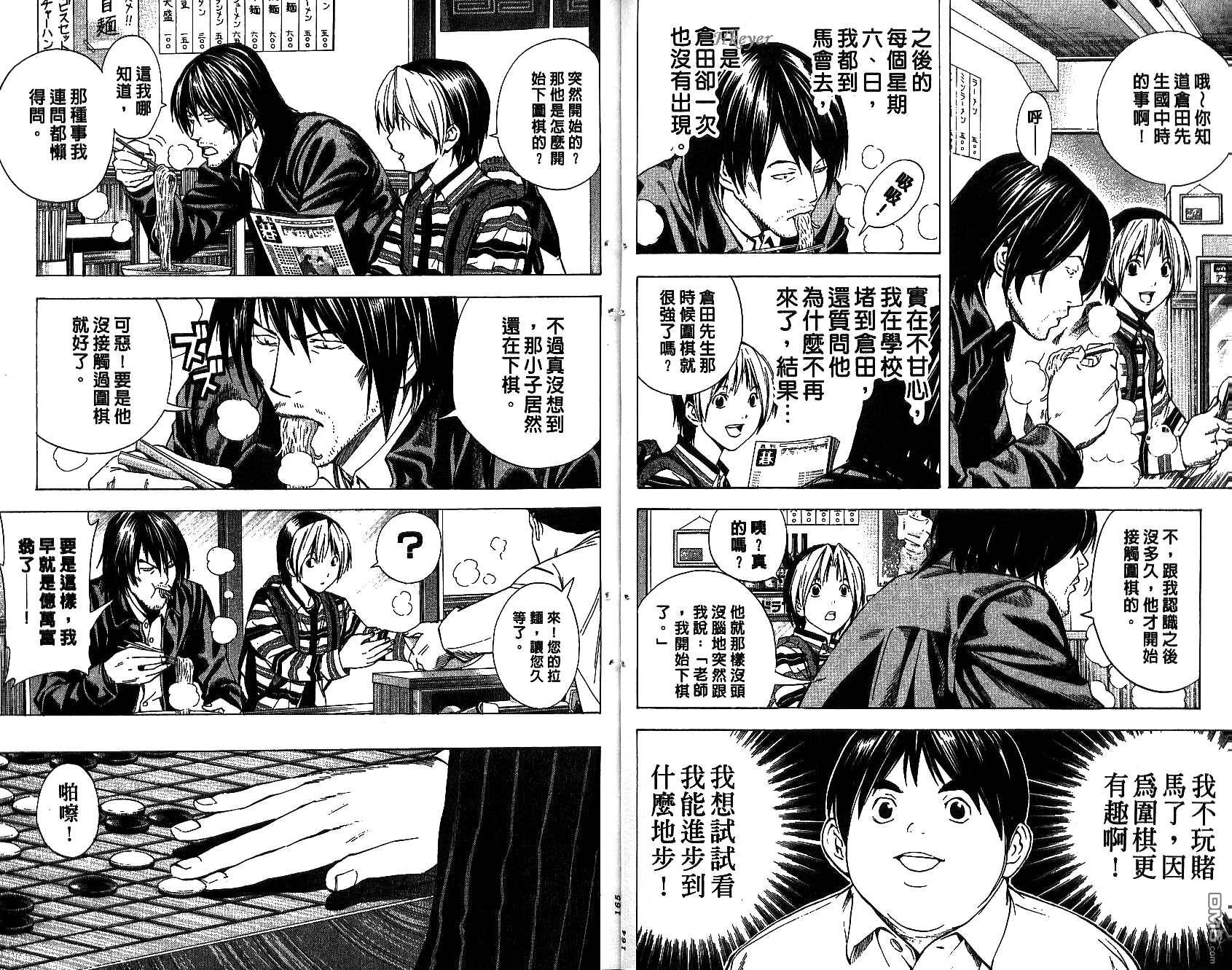 棋魂 第18卷 第82页