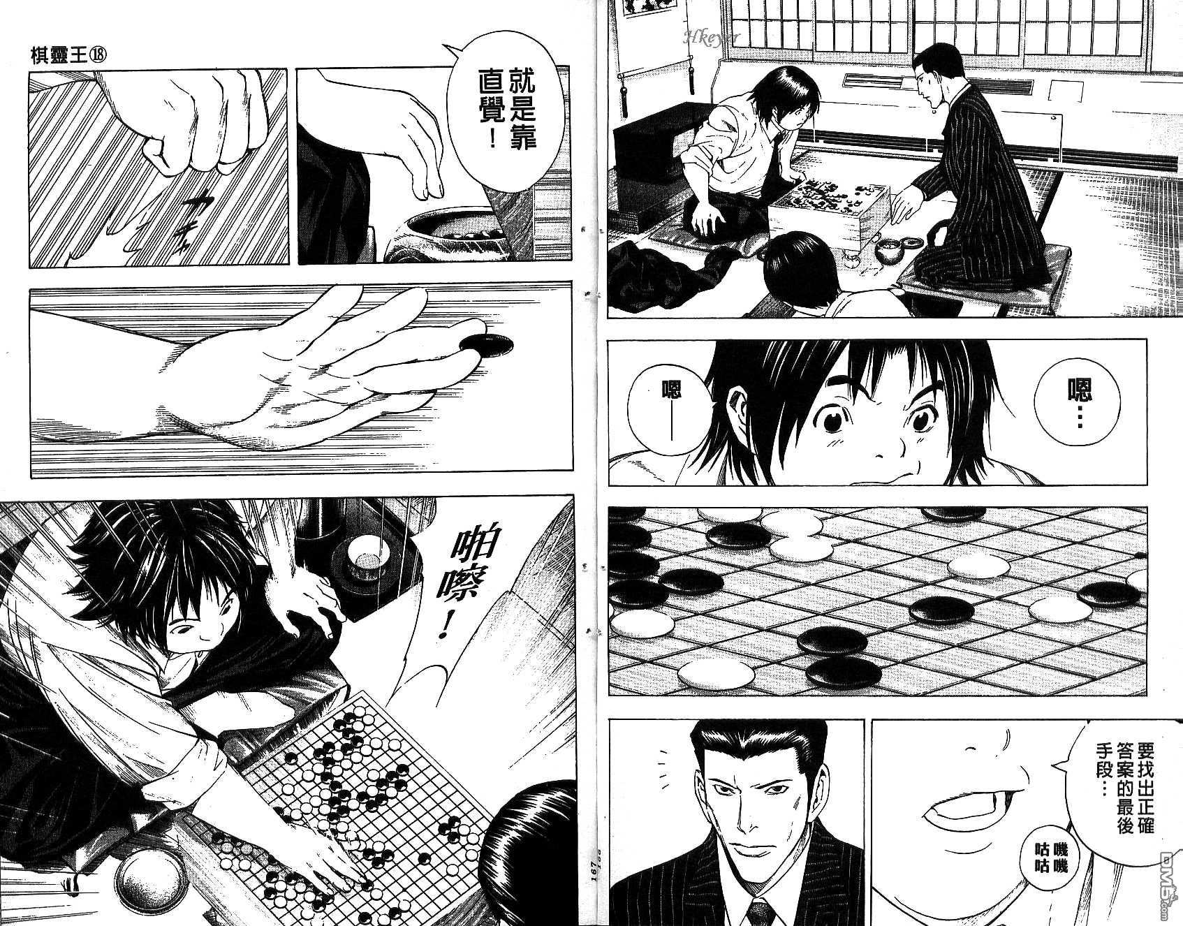 棋魂 第18卷 第83页