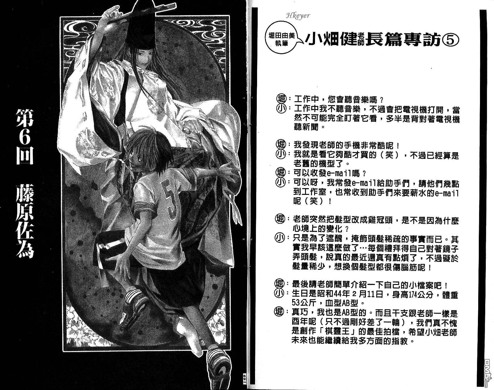 棋魂 第18卷 第84页