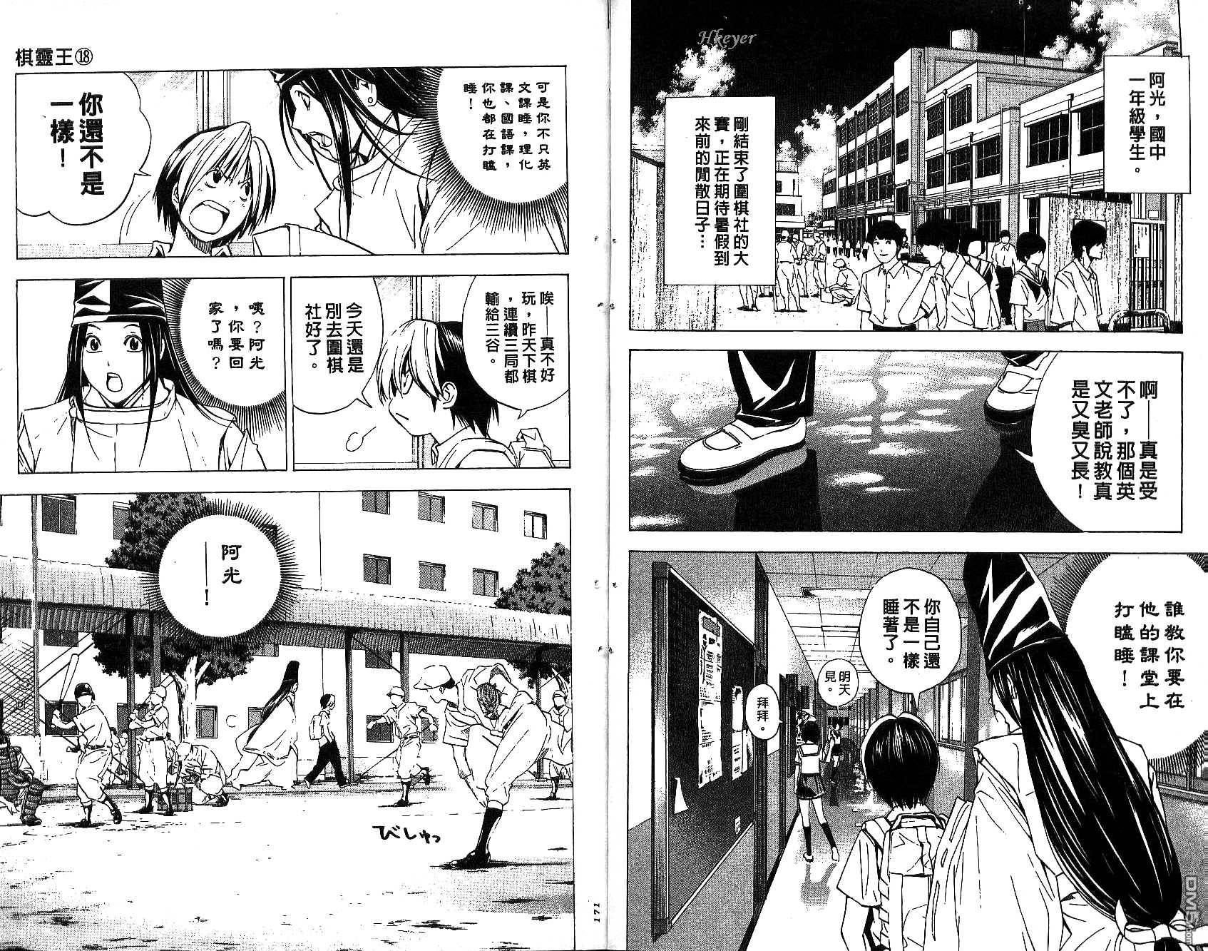 棋魂 第18卷 第85页