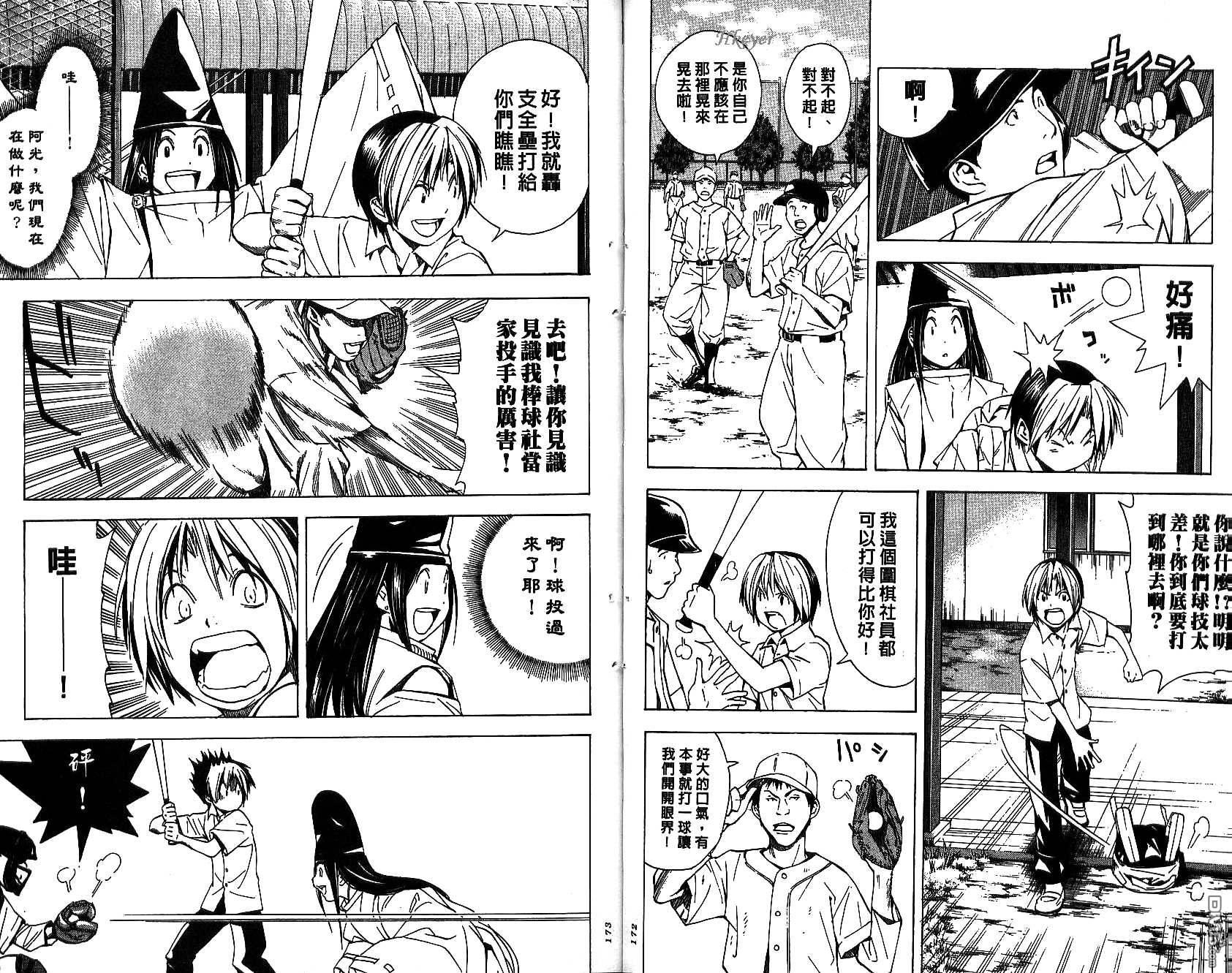 棋魂 第18卷 第86页