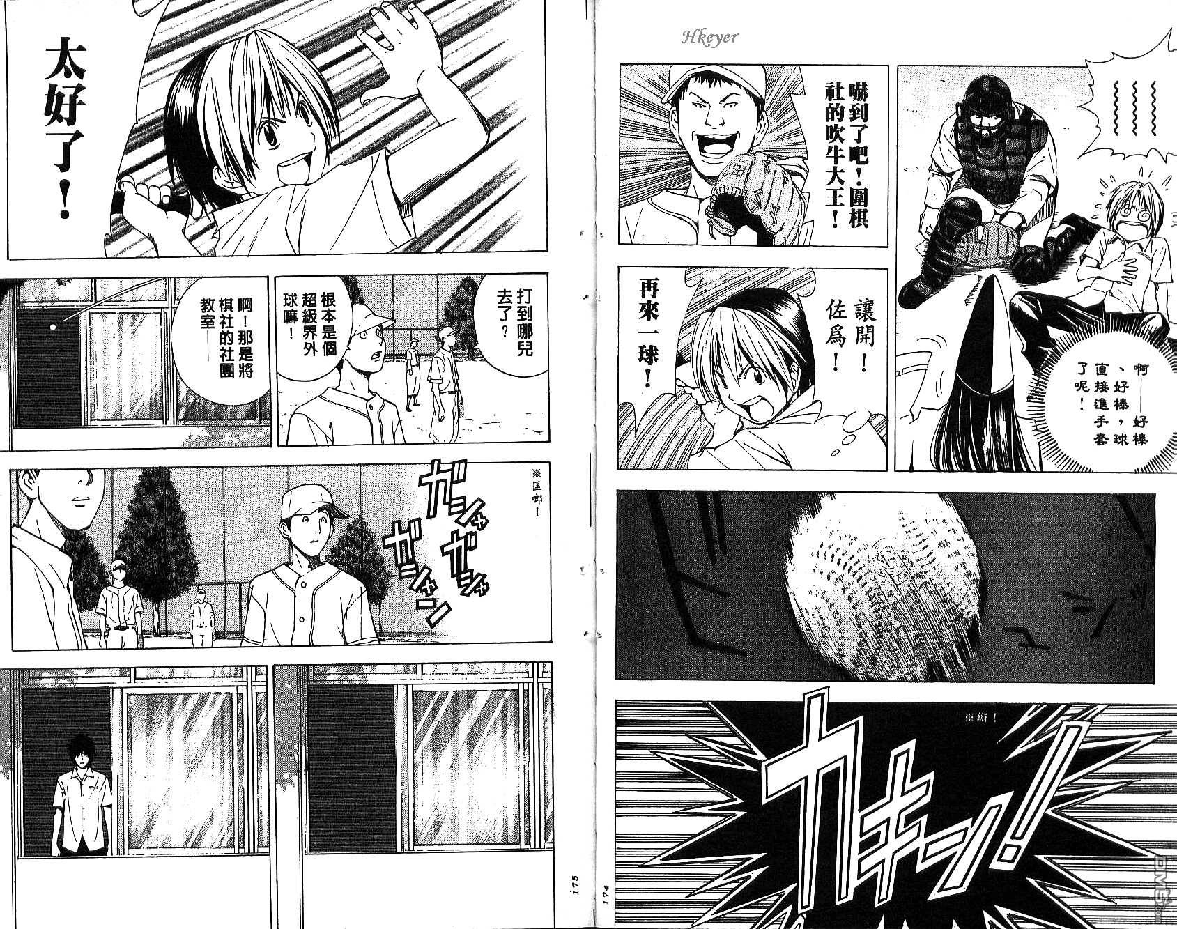 棋魂 第18卷 第87页