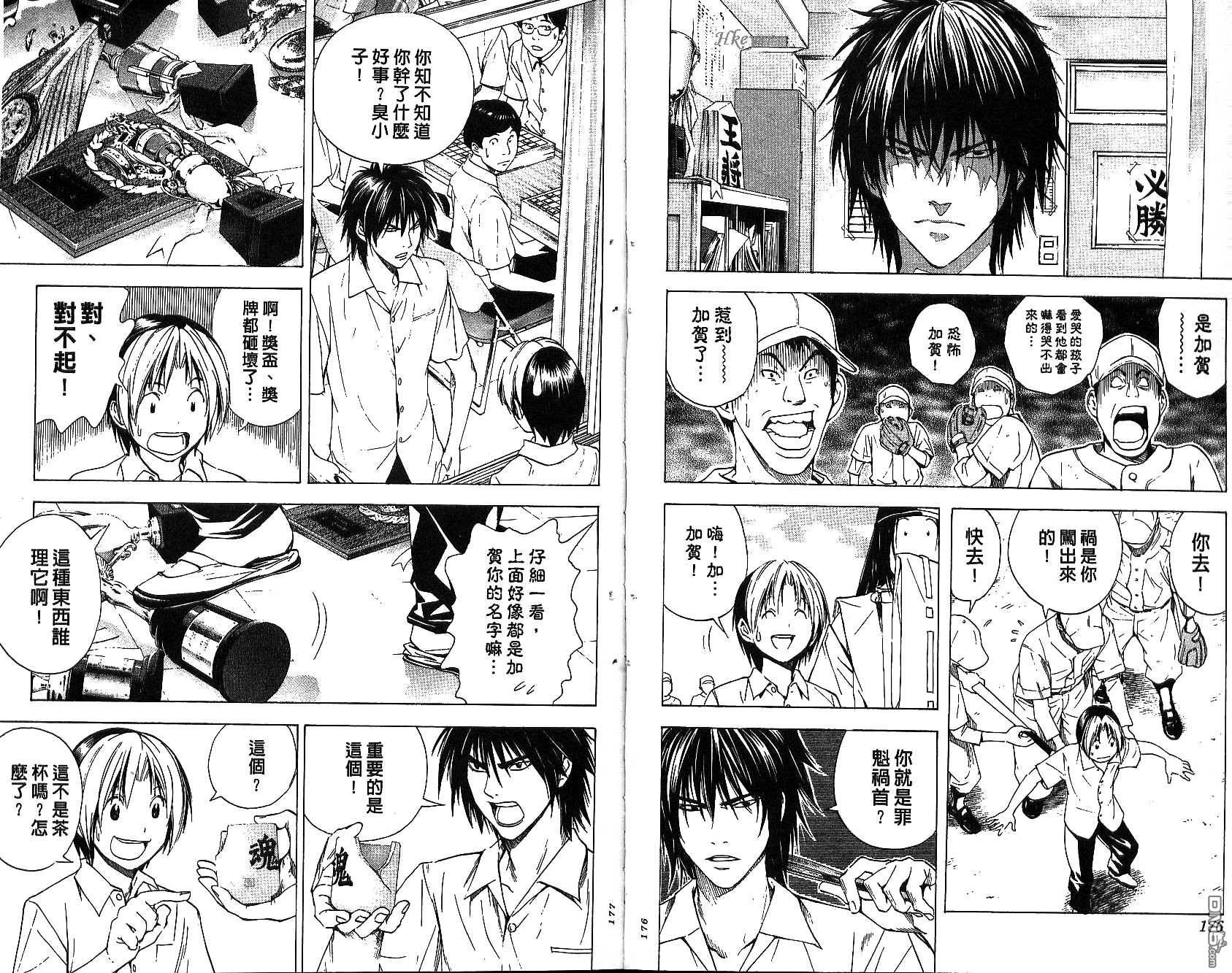 棋魂 第18卷 第88页