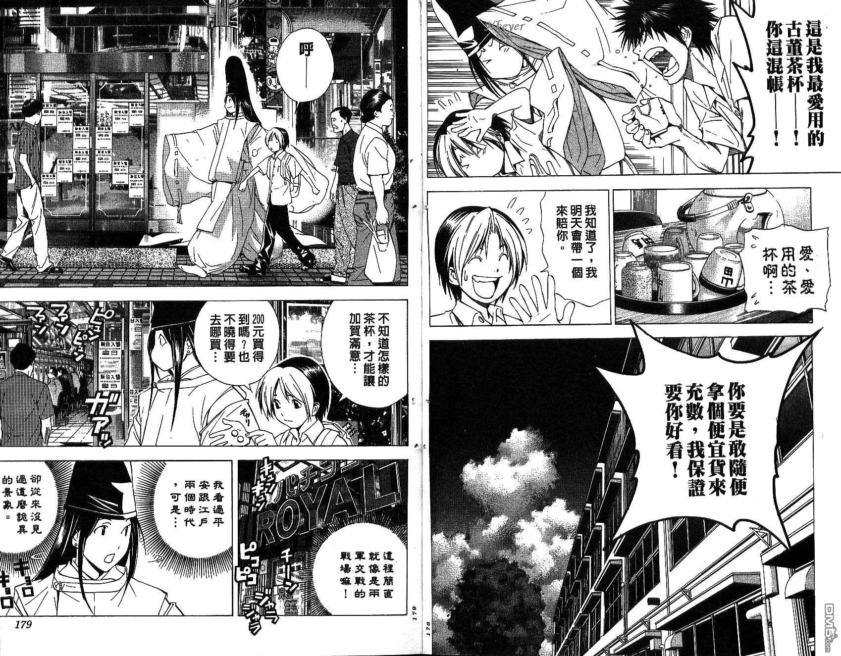 棋魂 第18卷 第89页