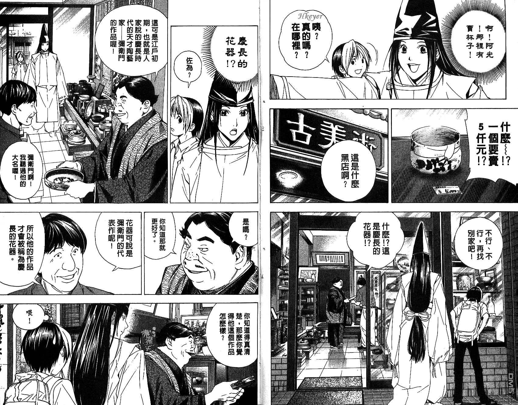 棋魂 第18卷 第90页