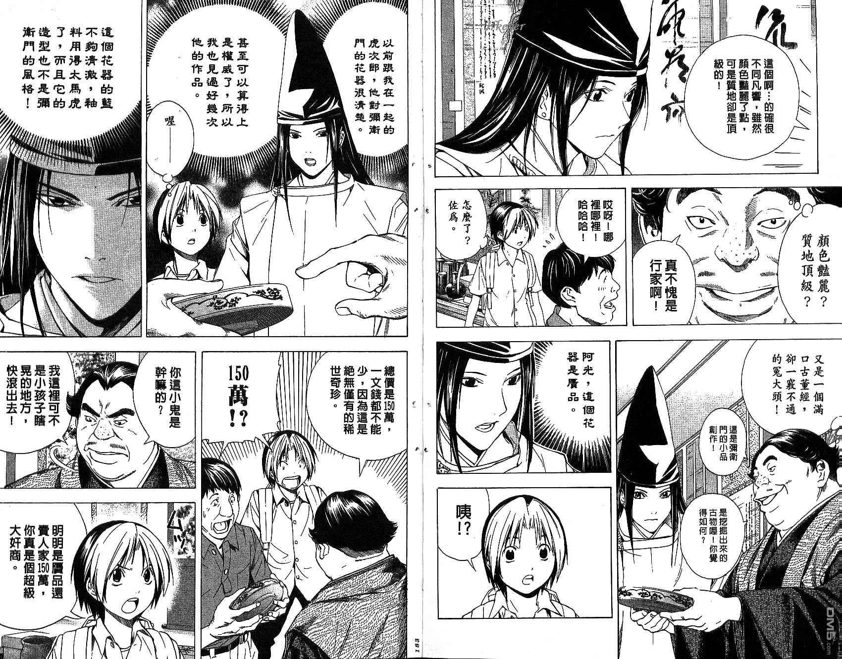 棋魂 第18卷 第91页