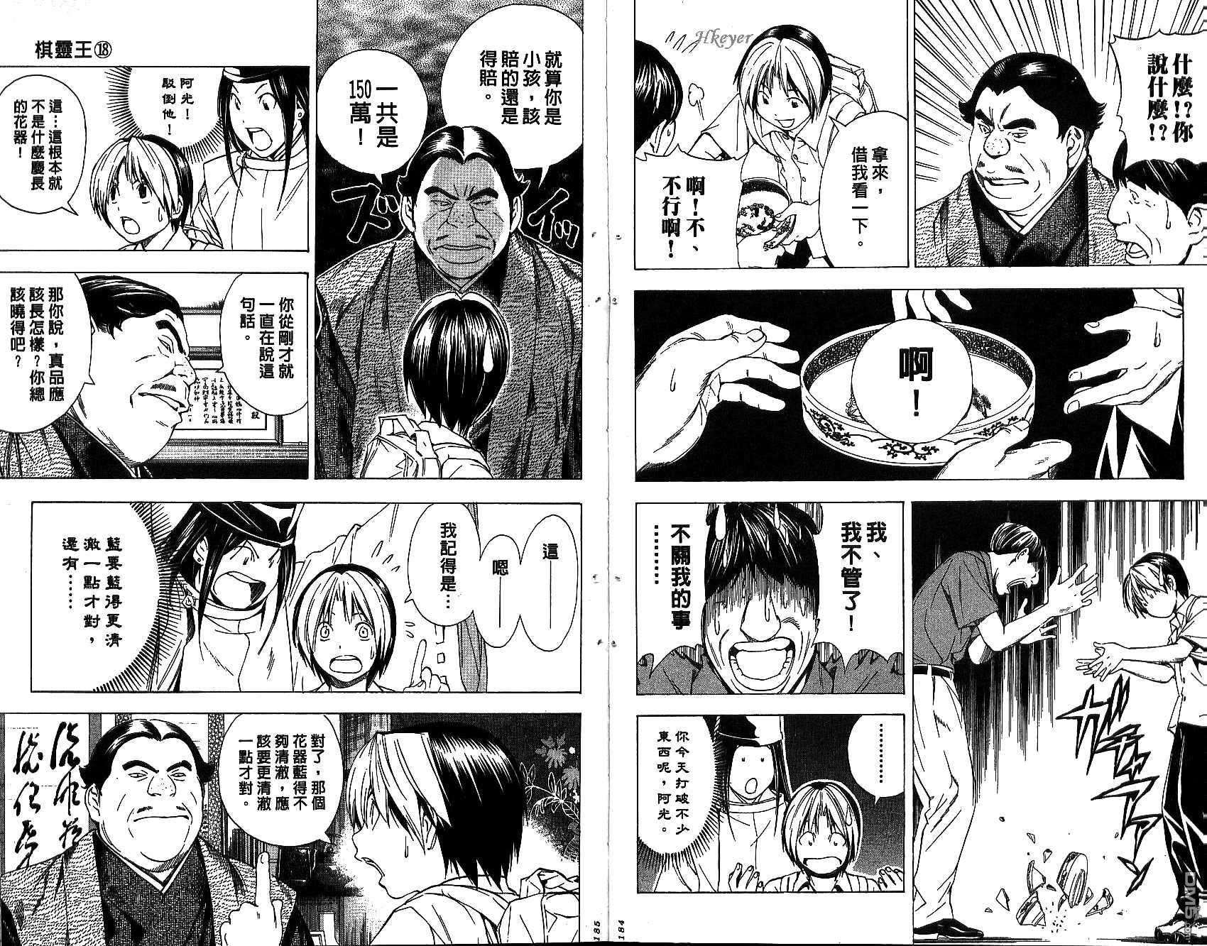 棋魂 第18卷 第92页