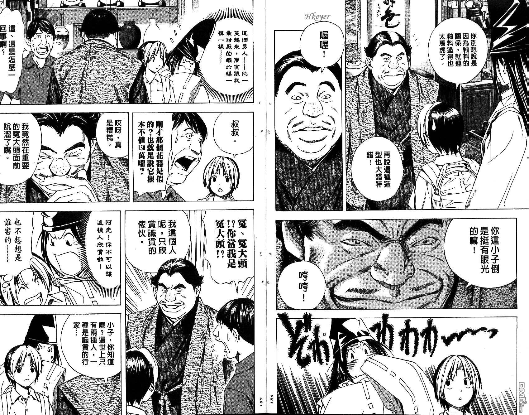 棋魂 第18卷 第93页