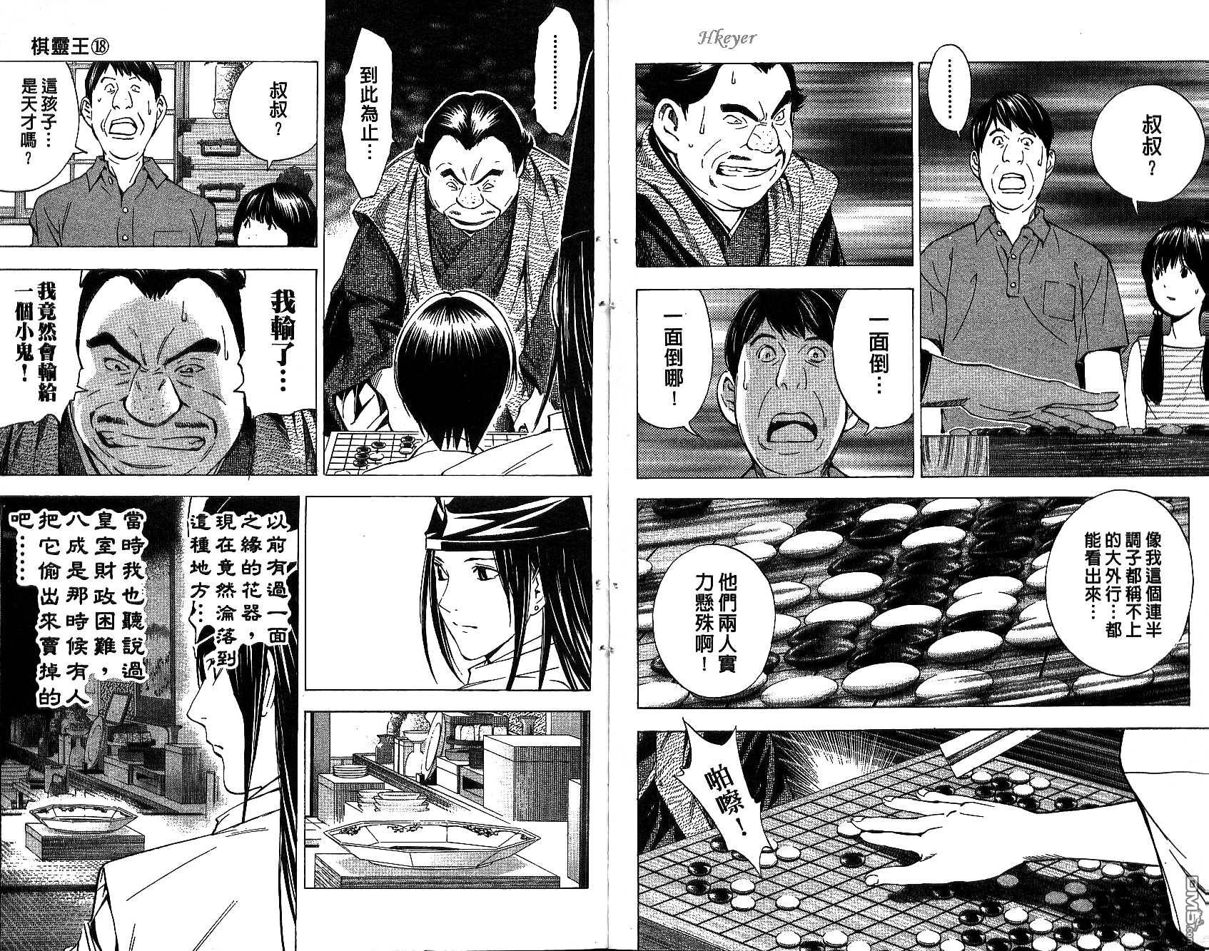 棋魂第18卷图