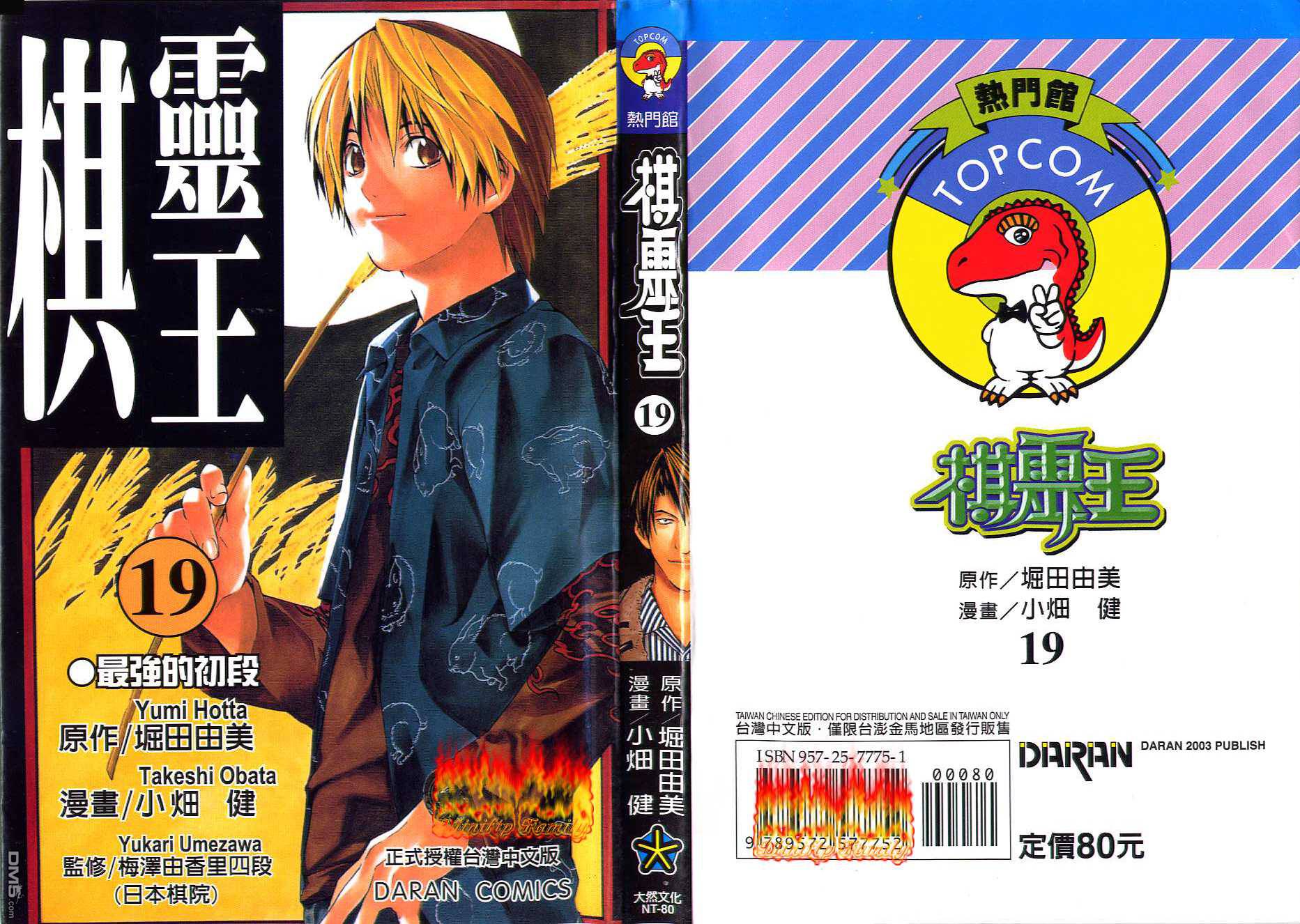 棋魂 第19卷 第0页