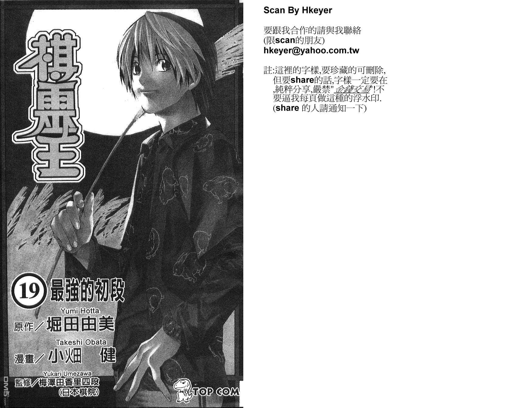 棋魂 第19卷 第1页