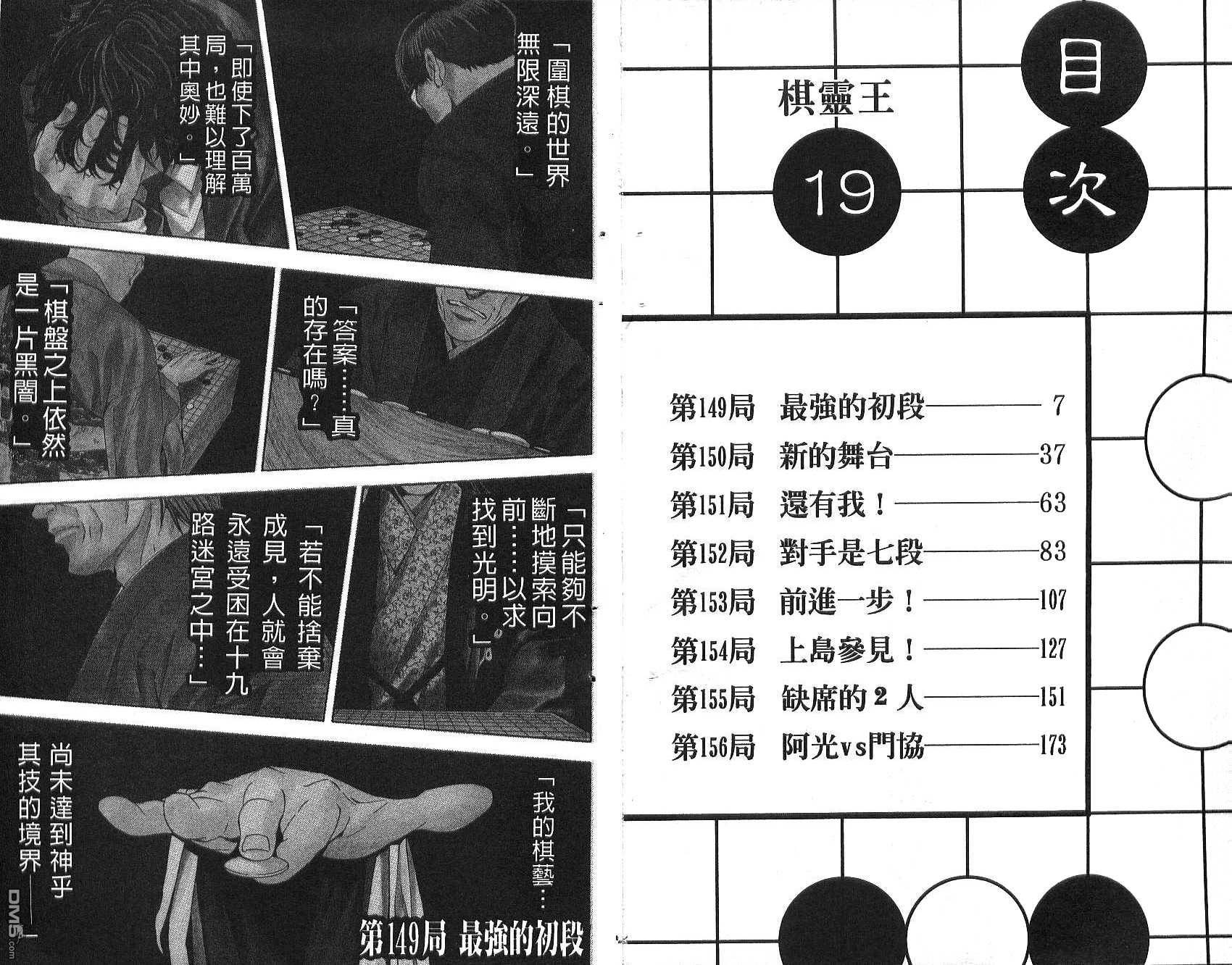 棋魂 第19卷 第3页