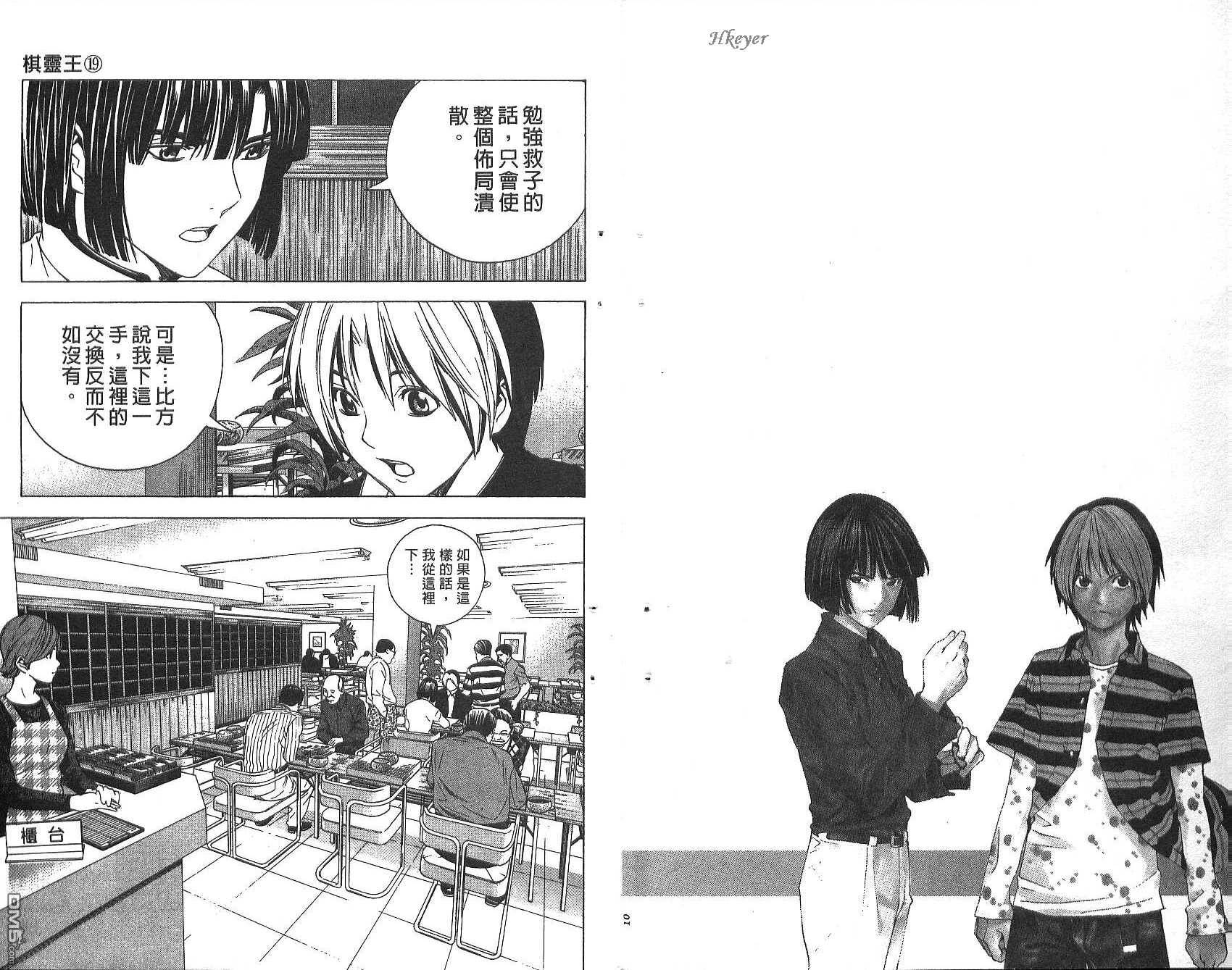 棋魂 第19卷 第5页