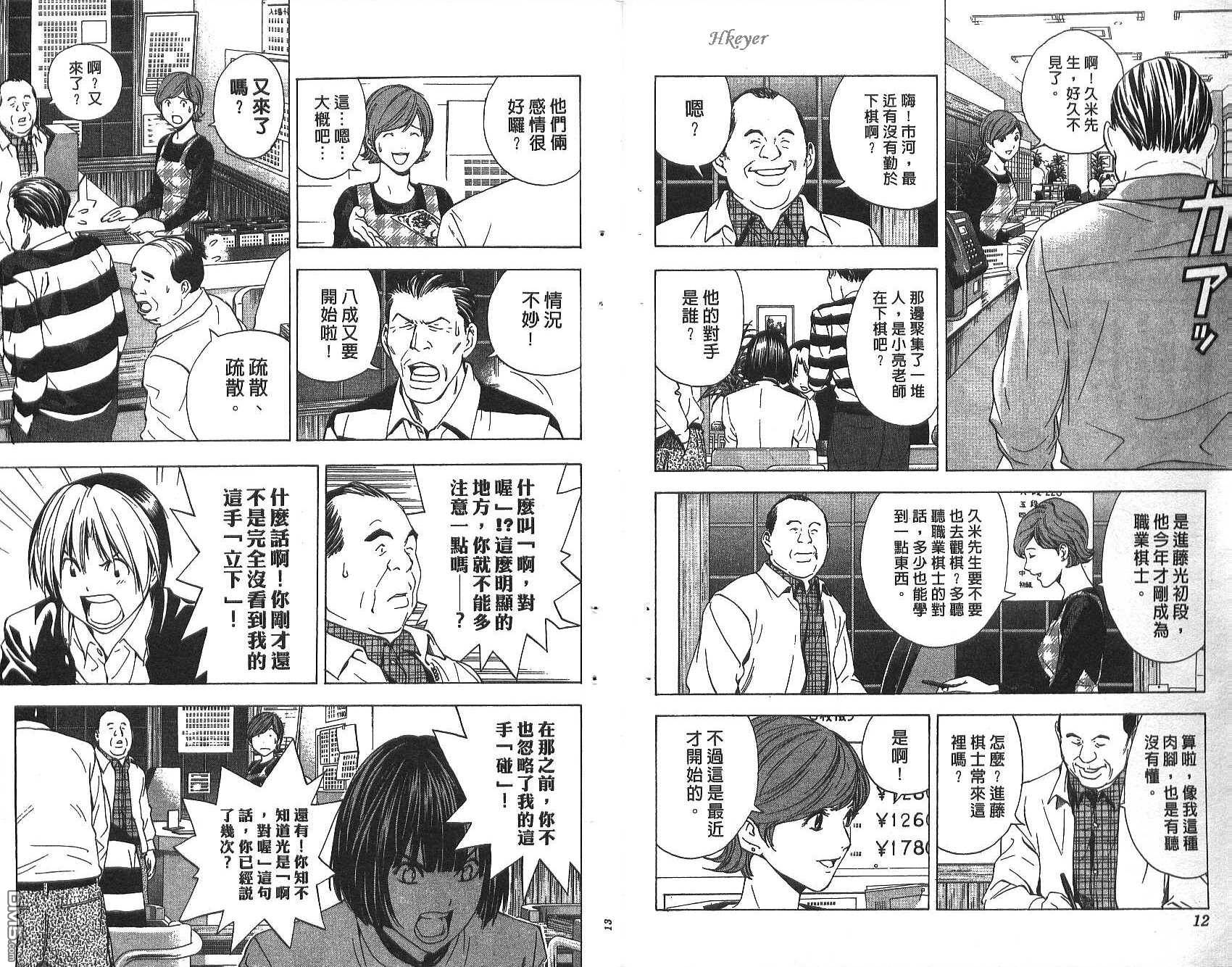 棋魂 第19卷 第6页