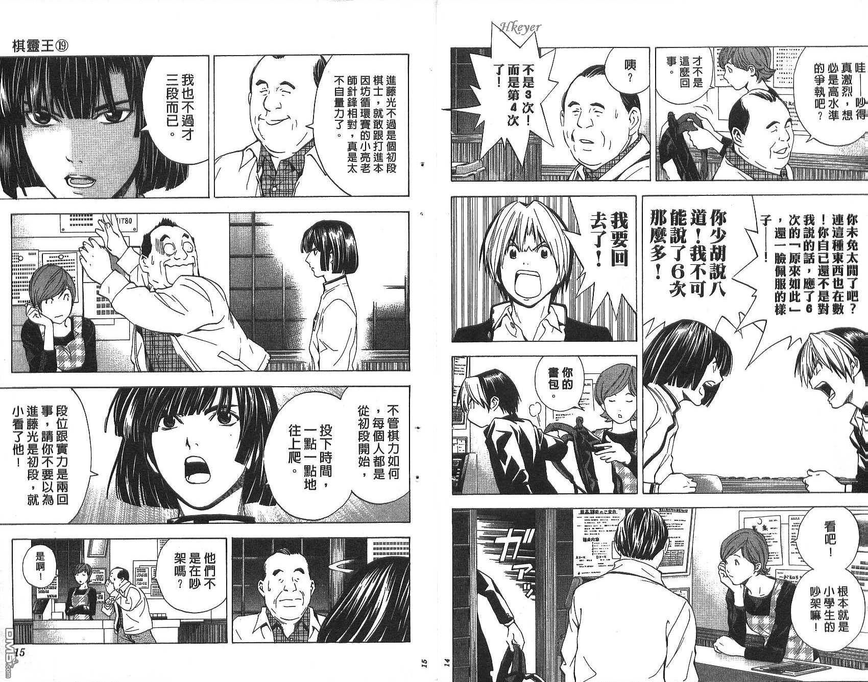 棋魂 第19卷 第7页