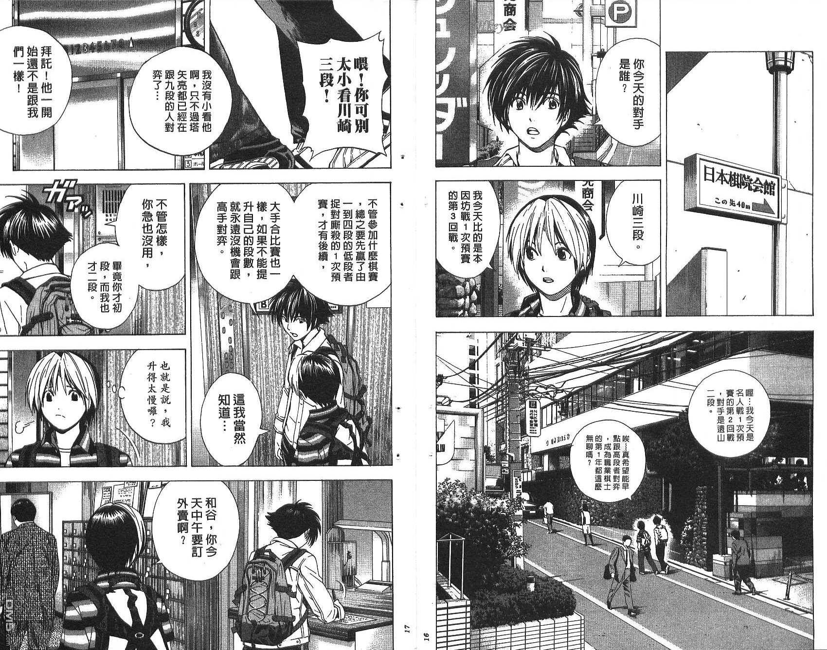 棋魂 第19卷 第8页