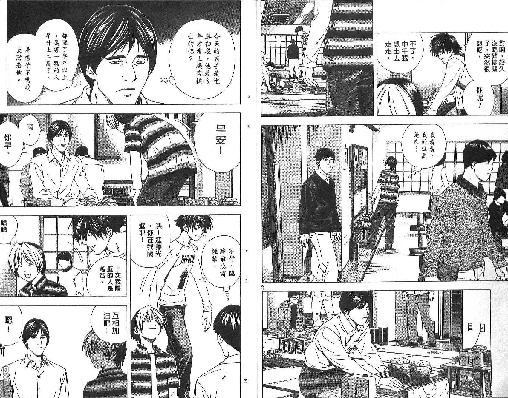 棋魂 第19卷 第9页