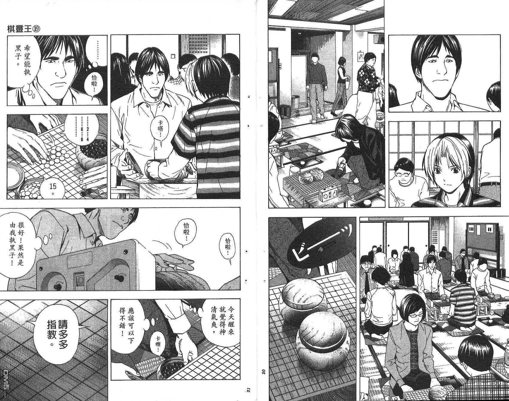 棋魂 第19卷 第10页