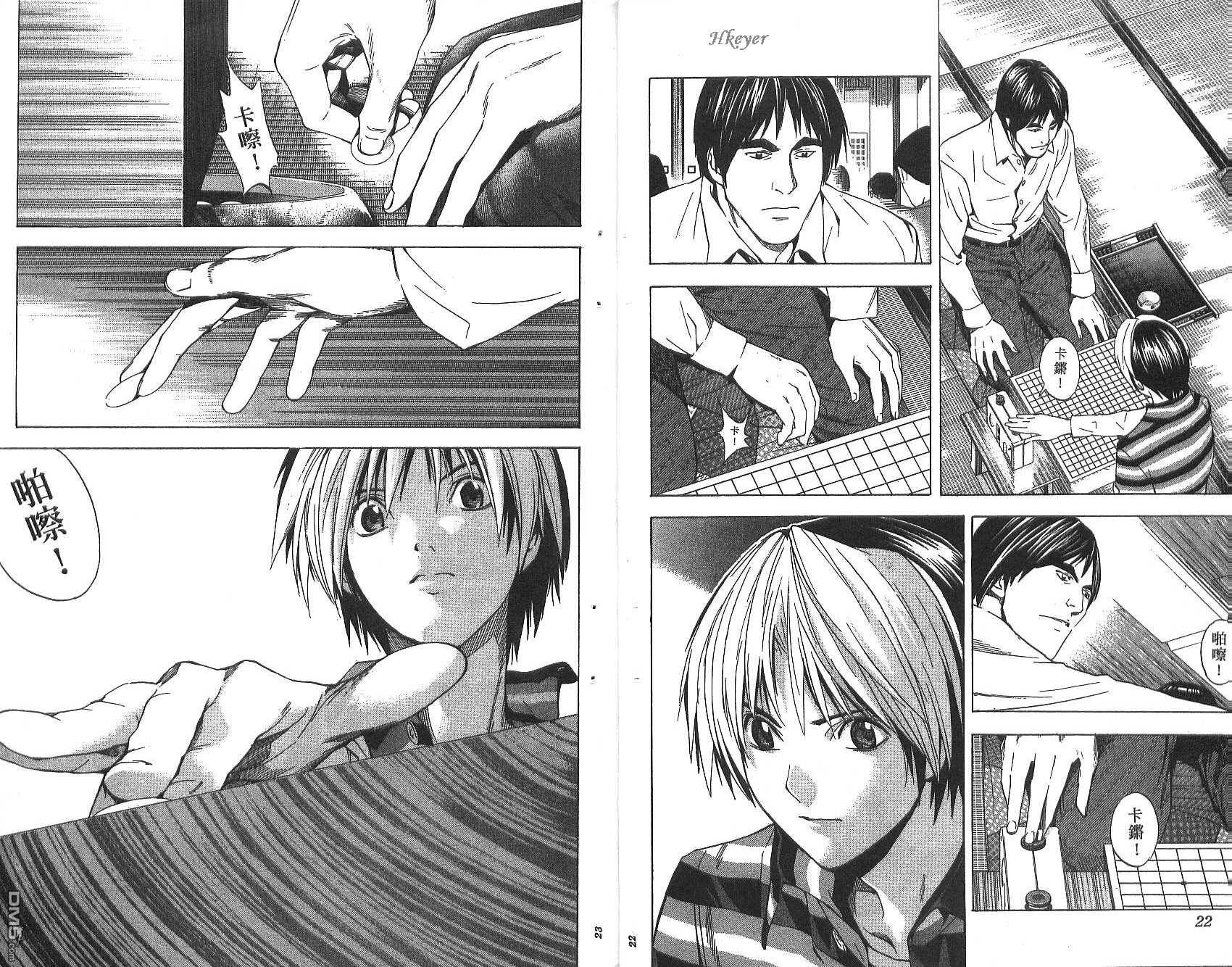 棋魂 第19卷 第11页