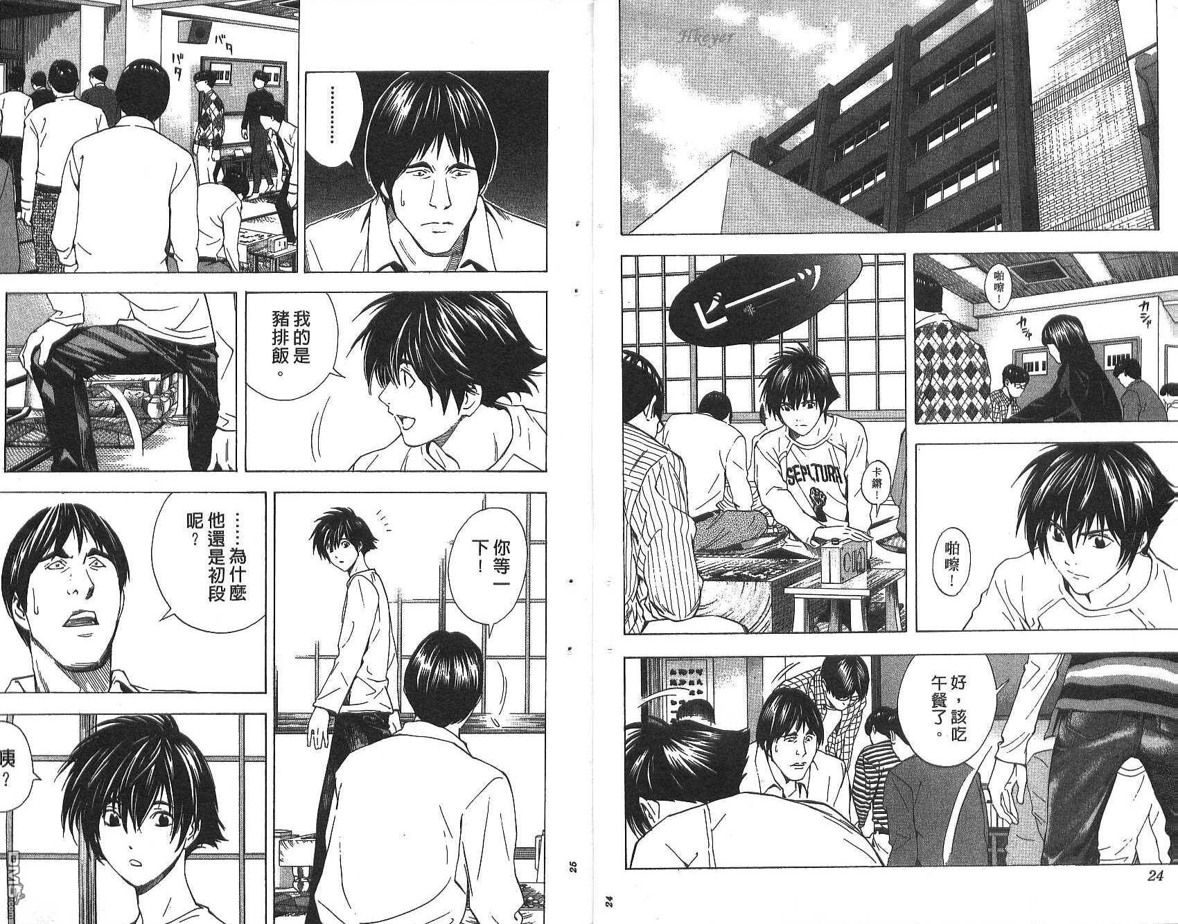 棋魂 第19卷 第12页