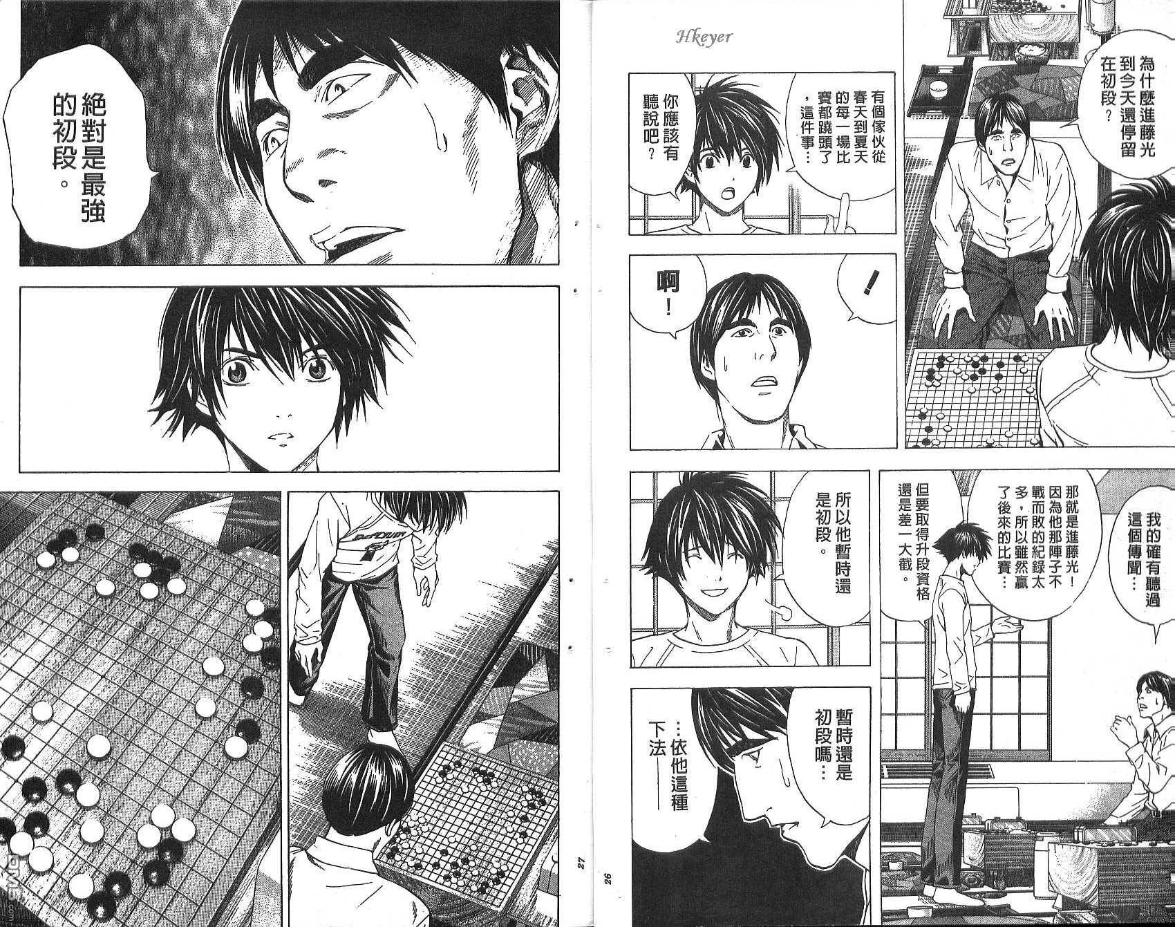 棋魂 第19卷 第13页