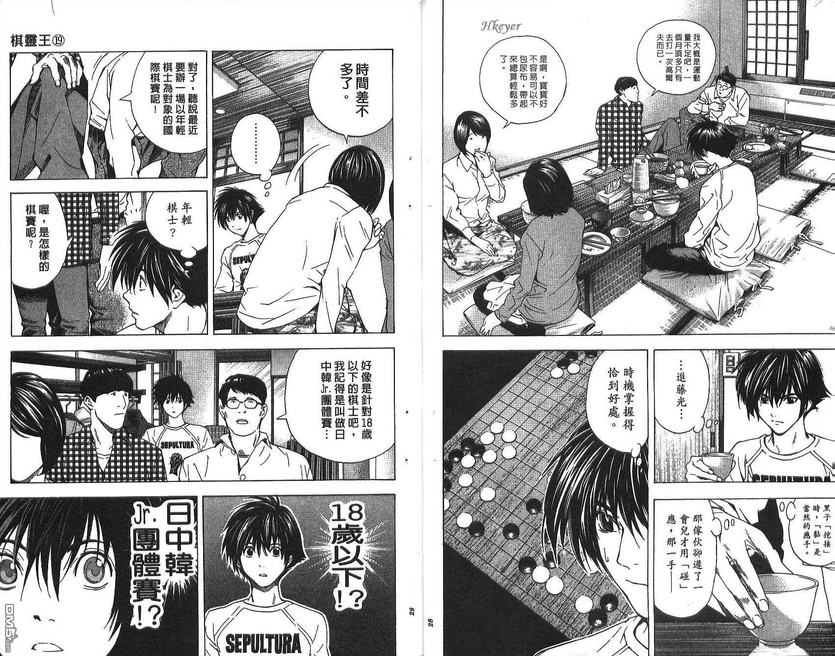 棋魂 第19卷 第14页