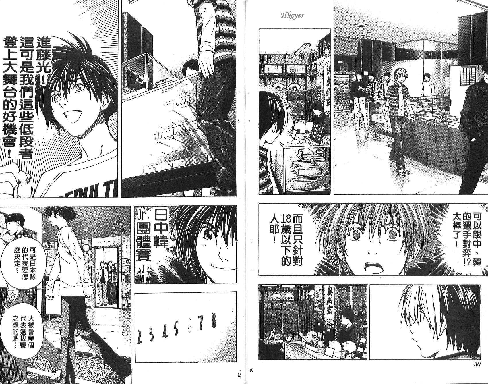 棋魂 第19卷 第15页