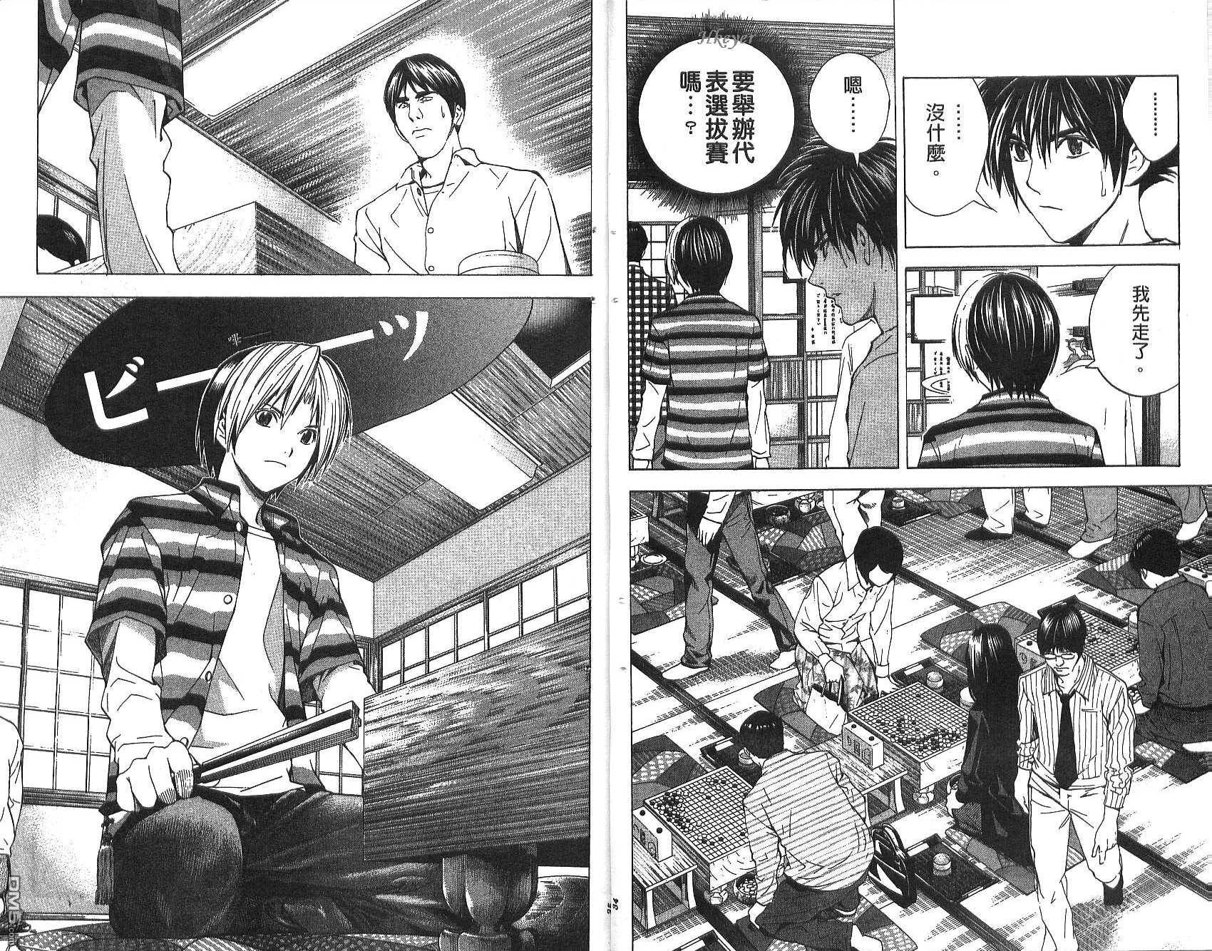 棋魂 第19卷 第17页