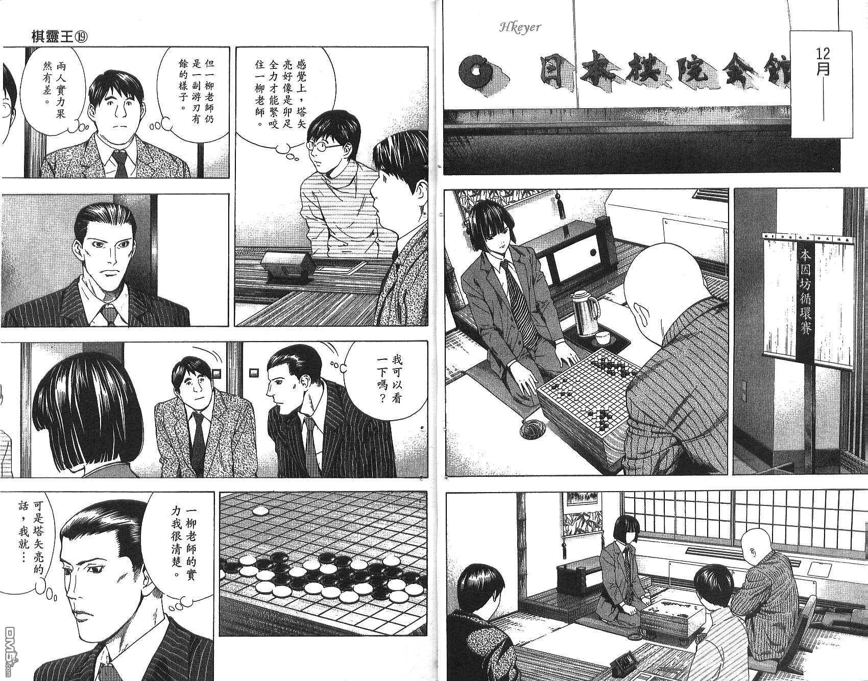 棋魂 第19卷 第19页