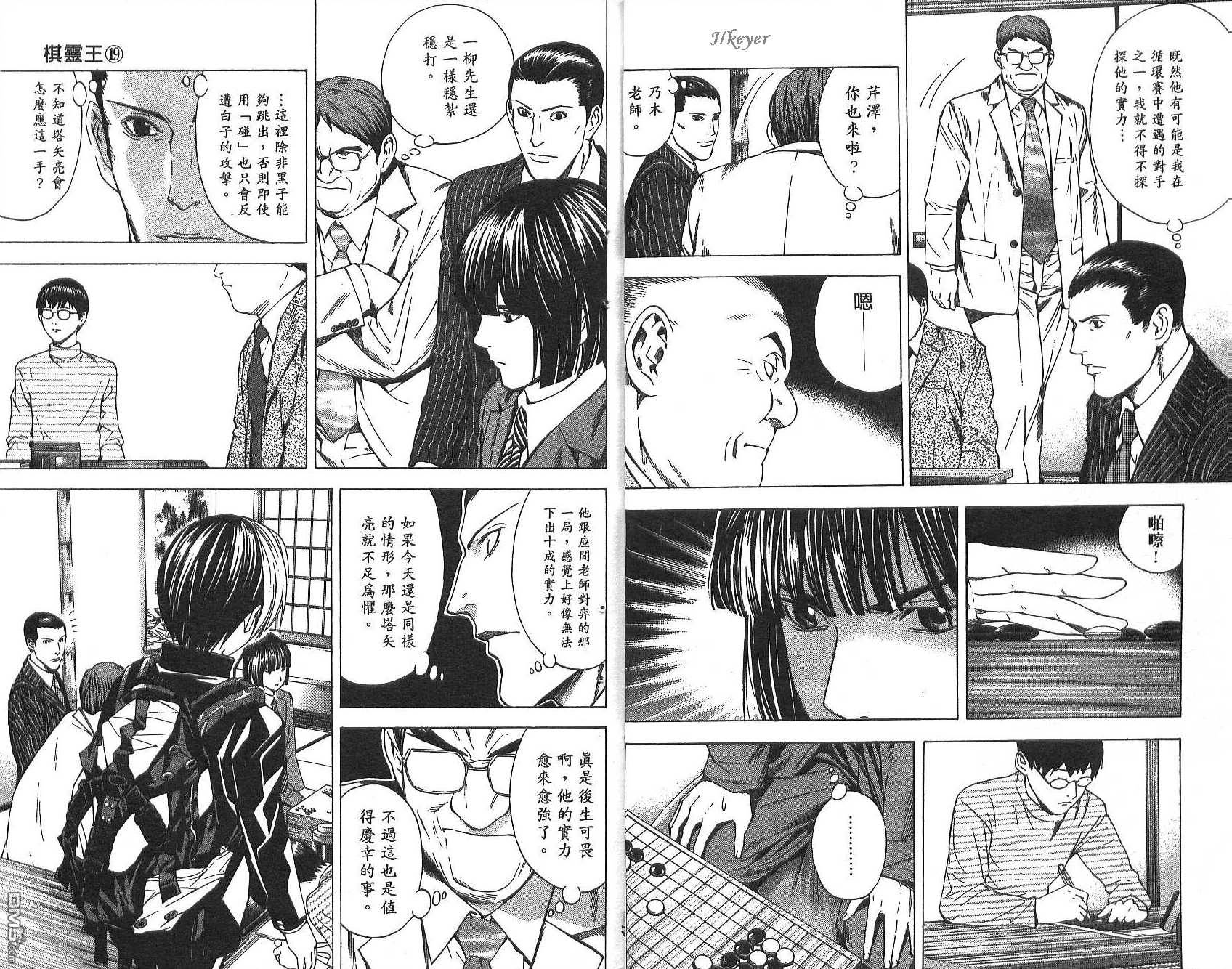棋魂 第19卷 第20页