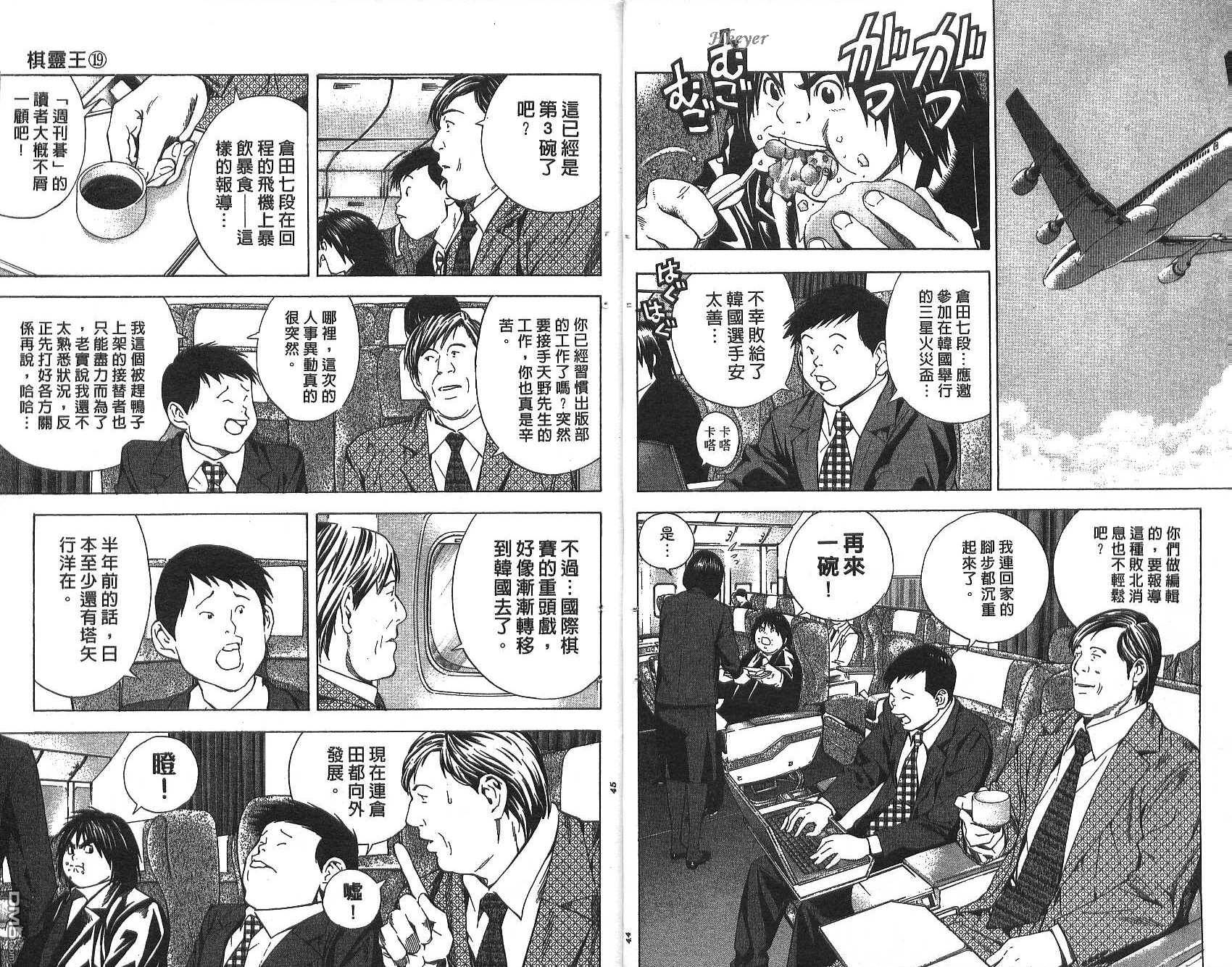 棋魂 第19卷 第22页