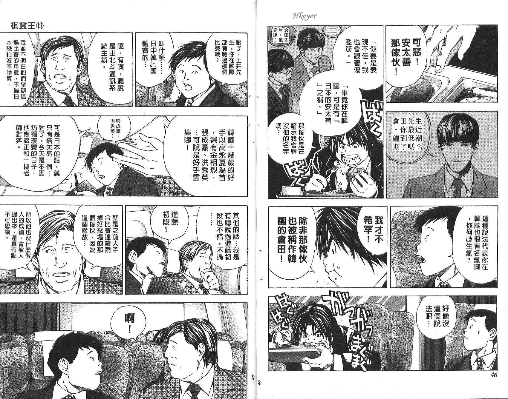 棋魂 第19卷 第23页