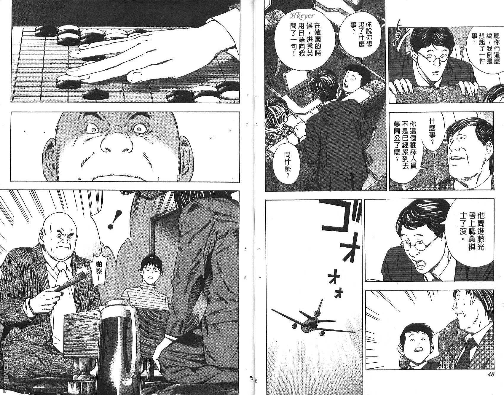 棋魂 第19卷 第24页