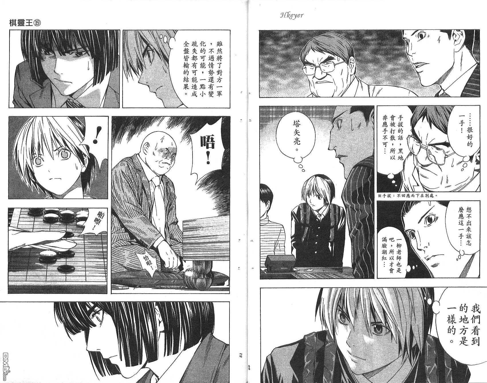 棋魂 第19卷 第25页