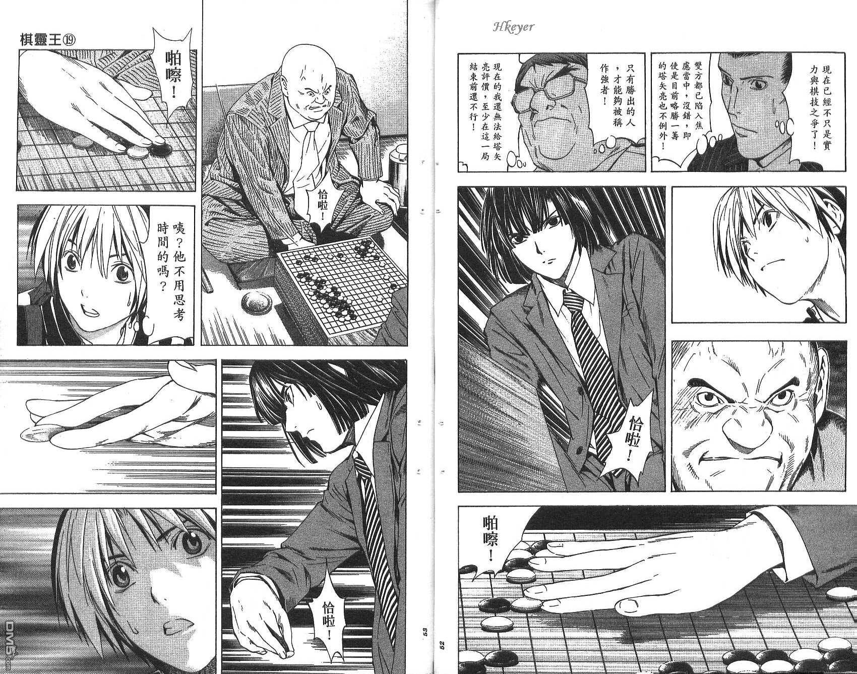 棋魂 第19卷 第26页