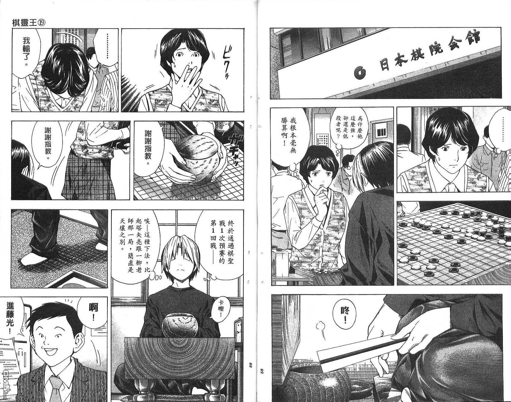 棋魂 第19卷 第29页