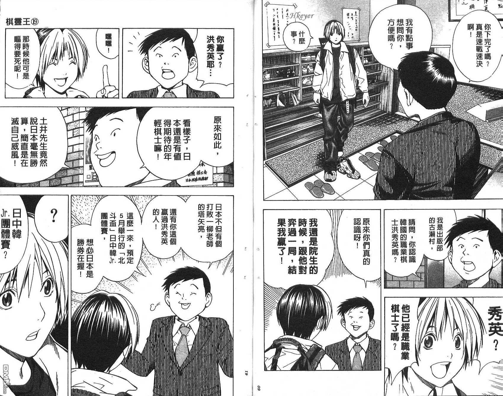 棋魂 第19卷 第30页