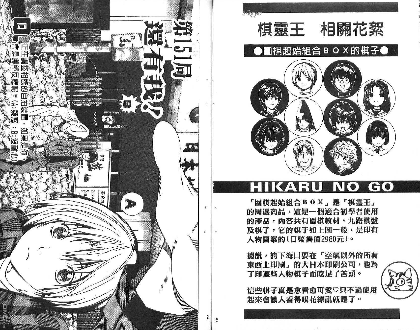 棋魂 第19卷 第31页