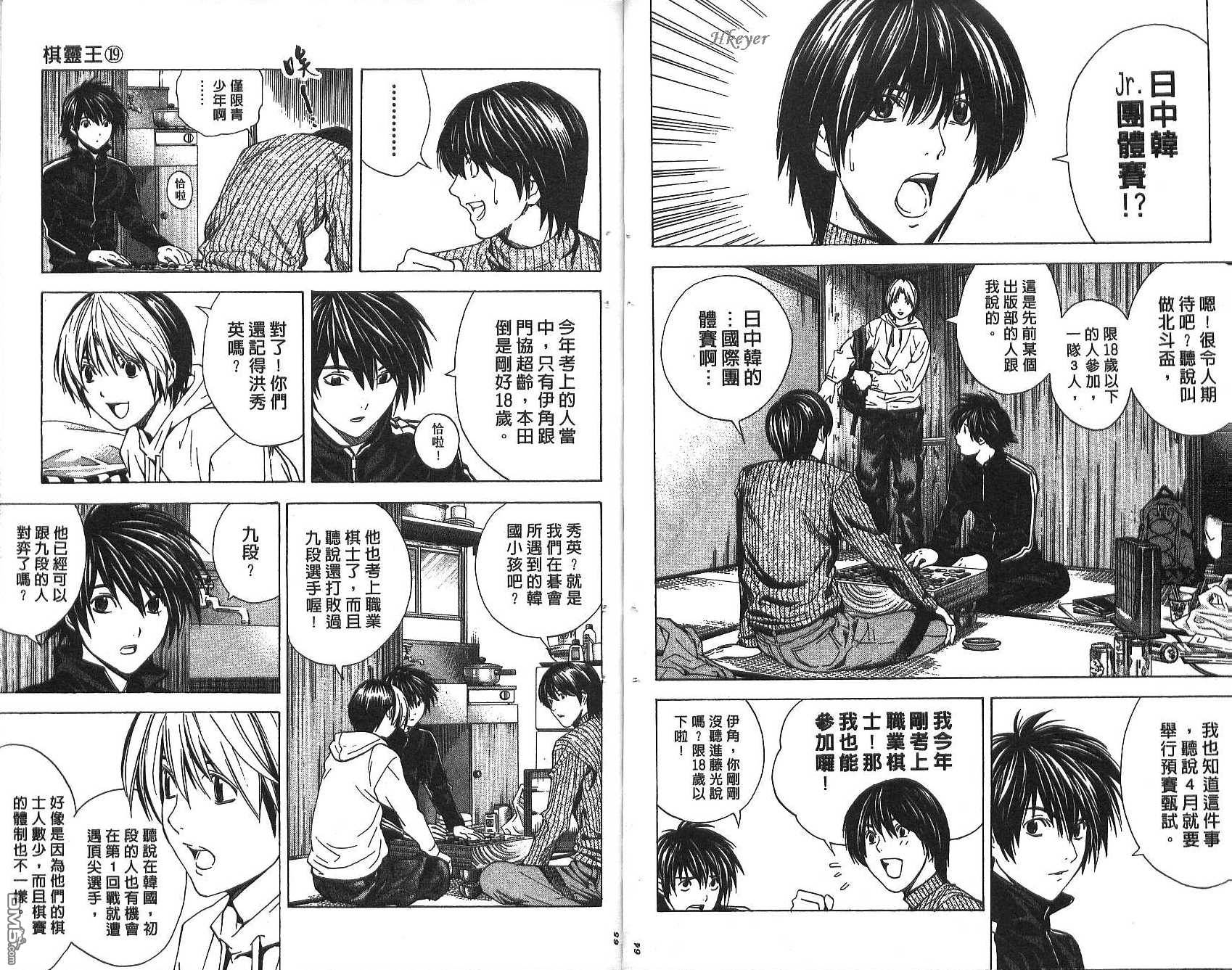 棋魂 第19卷 第32页