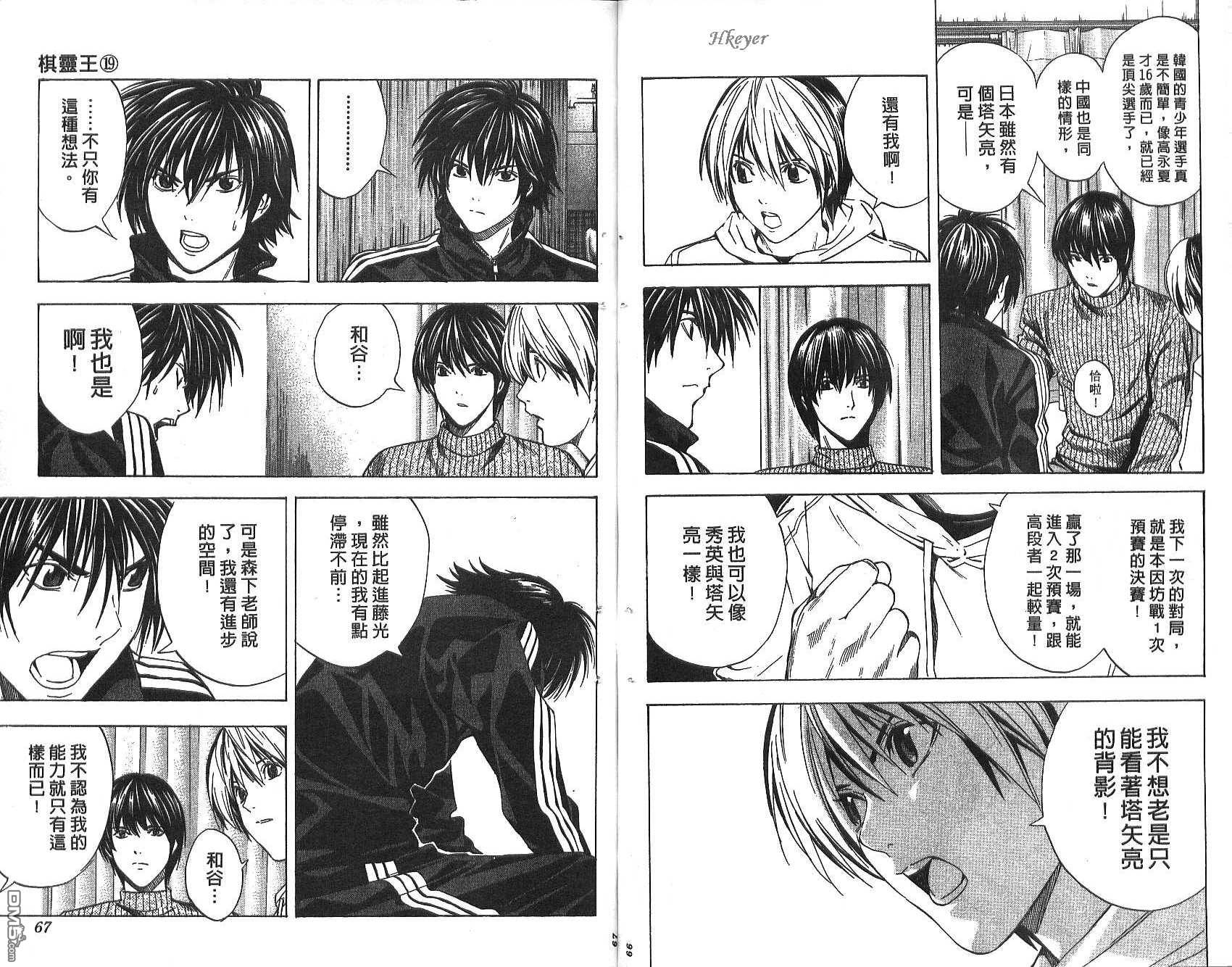 棋魂 第19卷 第33页