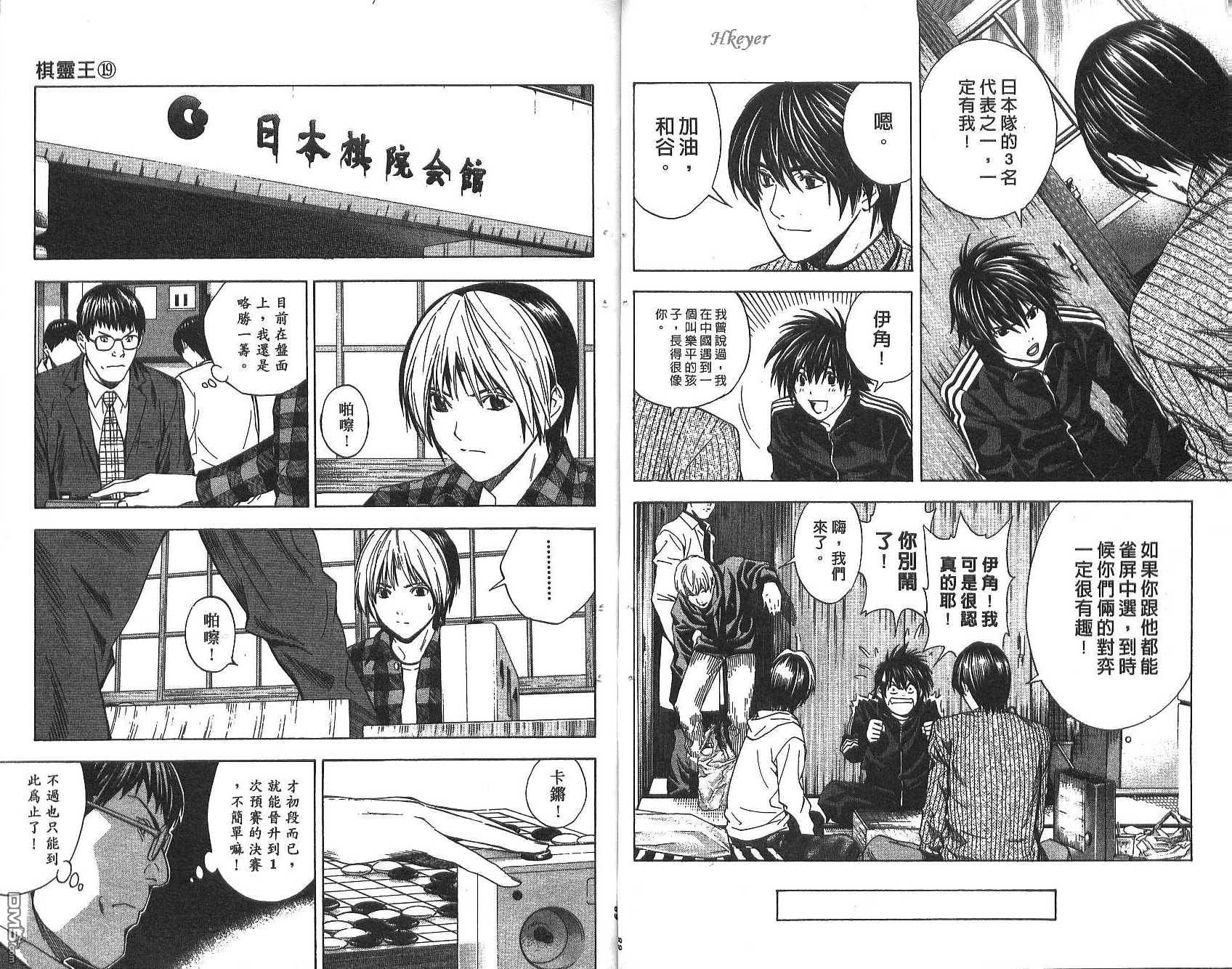 棋魂 第19卷 第34页