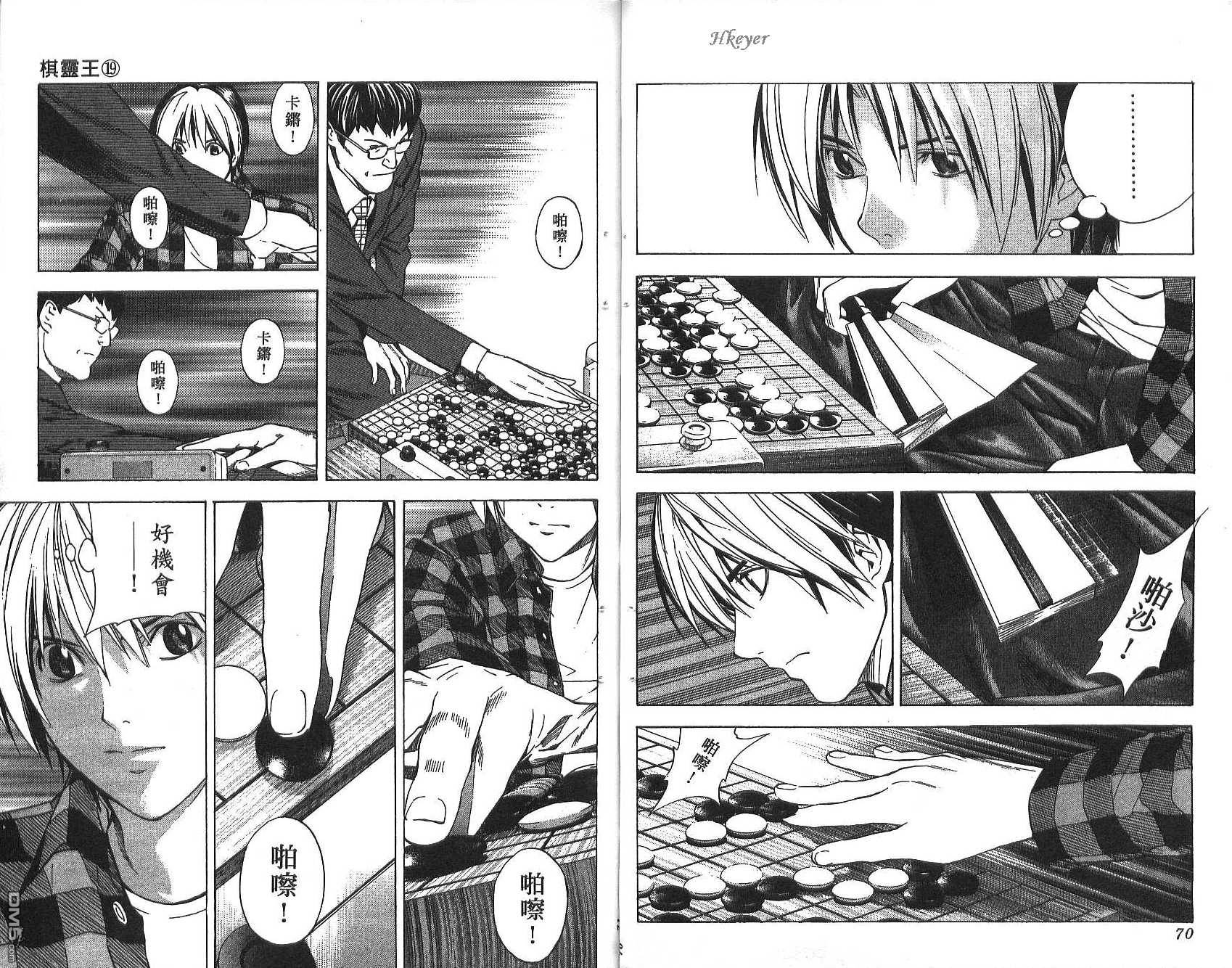棋魂 第19卷 第35页
