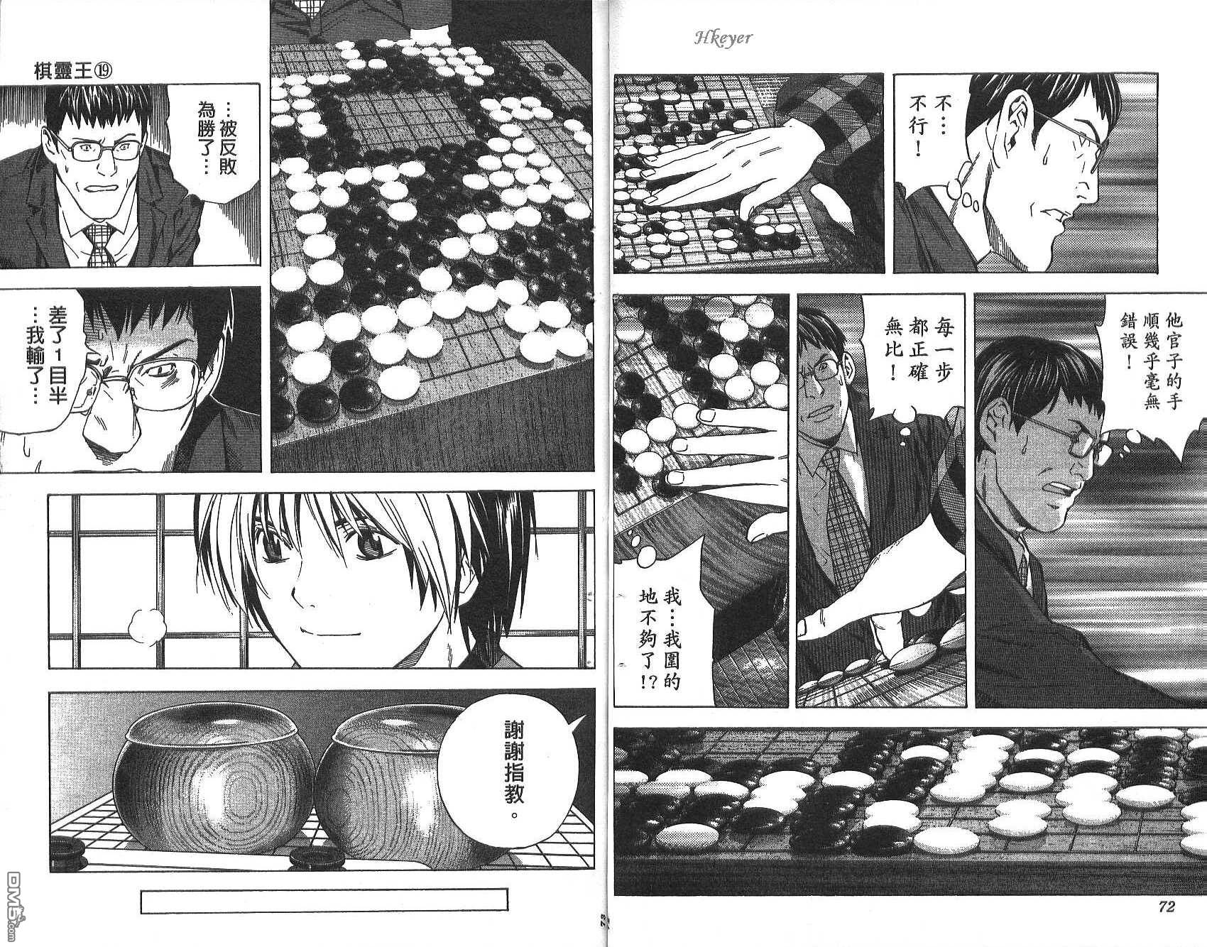 棋魂 第19卷 第36页