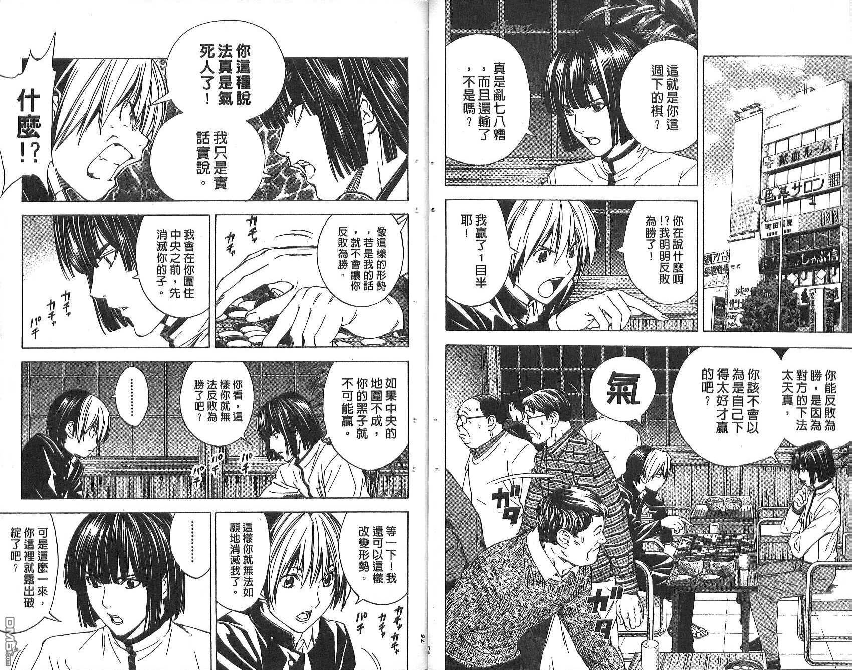 棋魂 第19卷 第37页