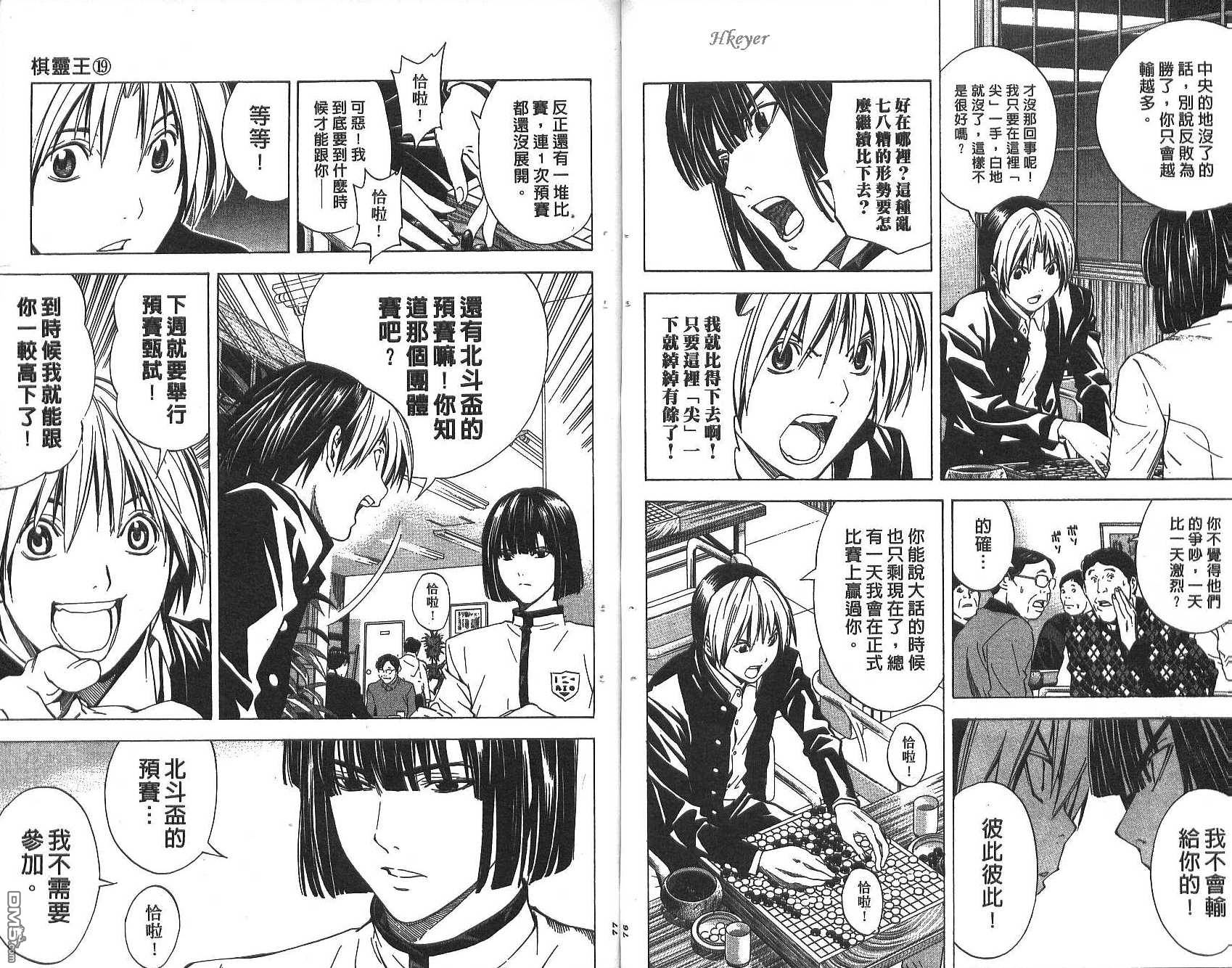 棋魂 第19卷 第38页