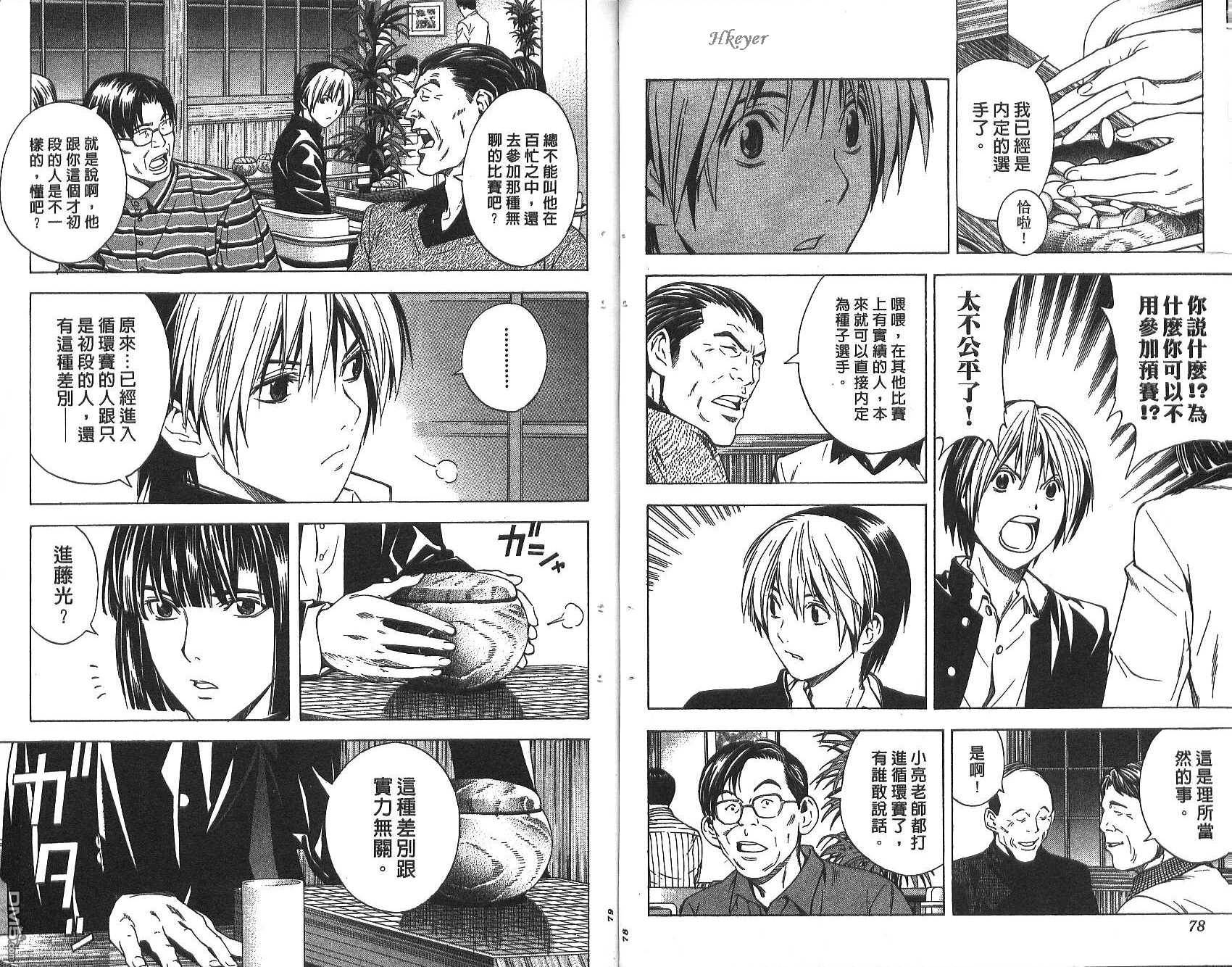 棋魂 第19卷 第39页