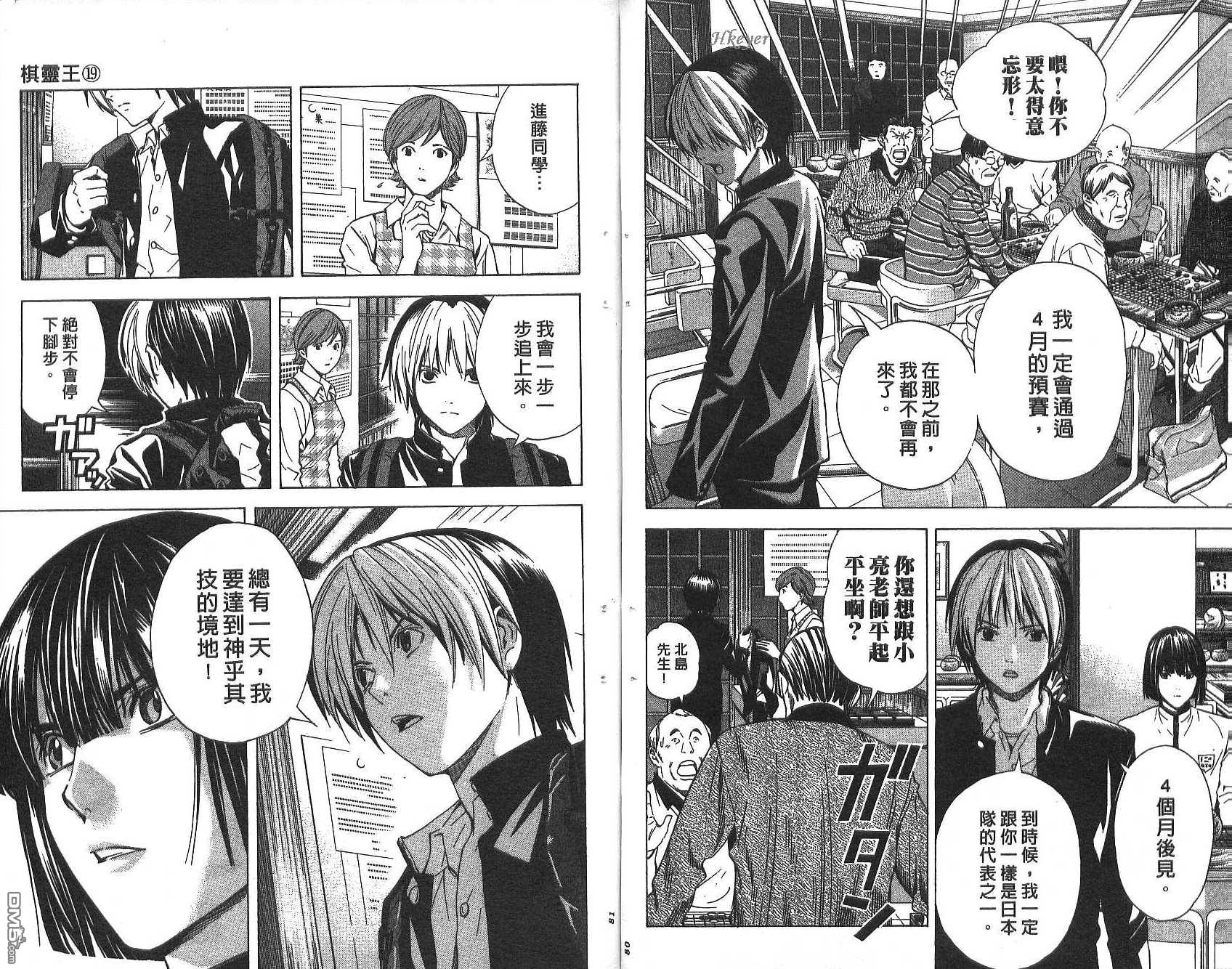 棋魂 第19卷 第40页