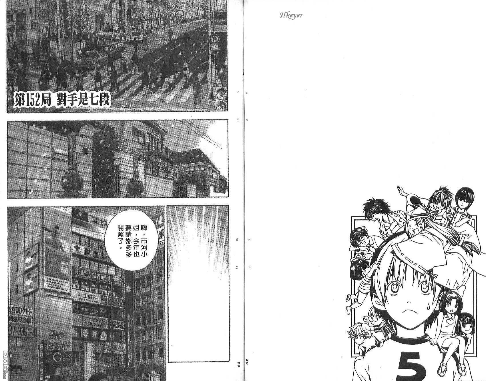 棋魂 第19卷 第41页