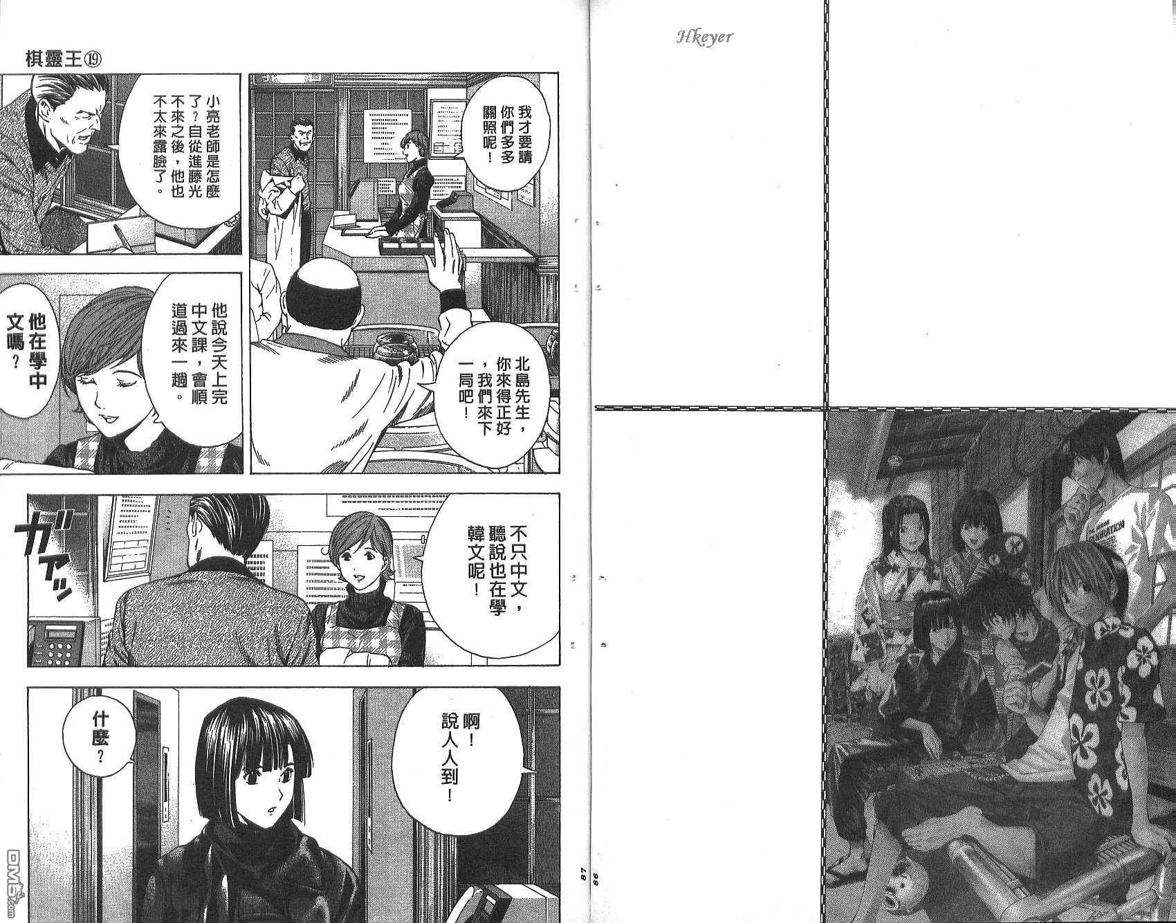 棋魂 第19卷 第43页